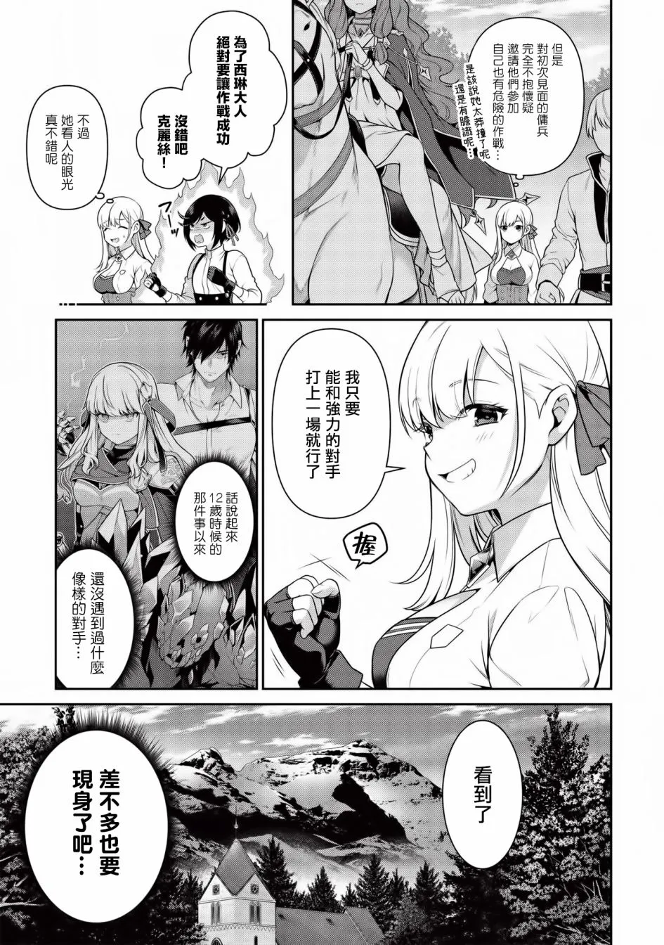第13.2话 第19页