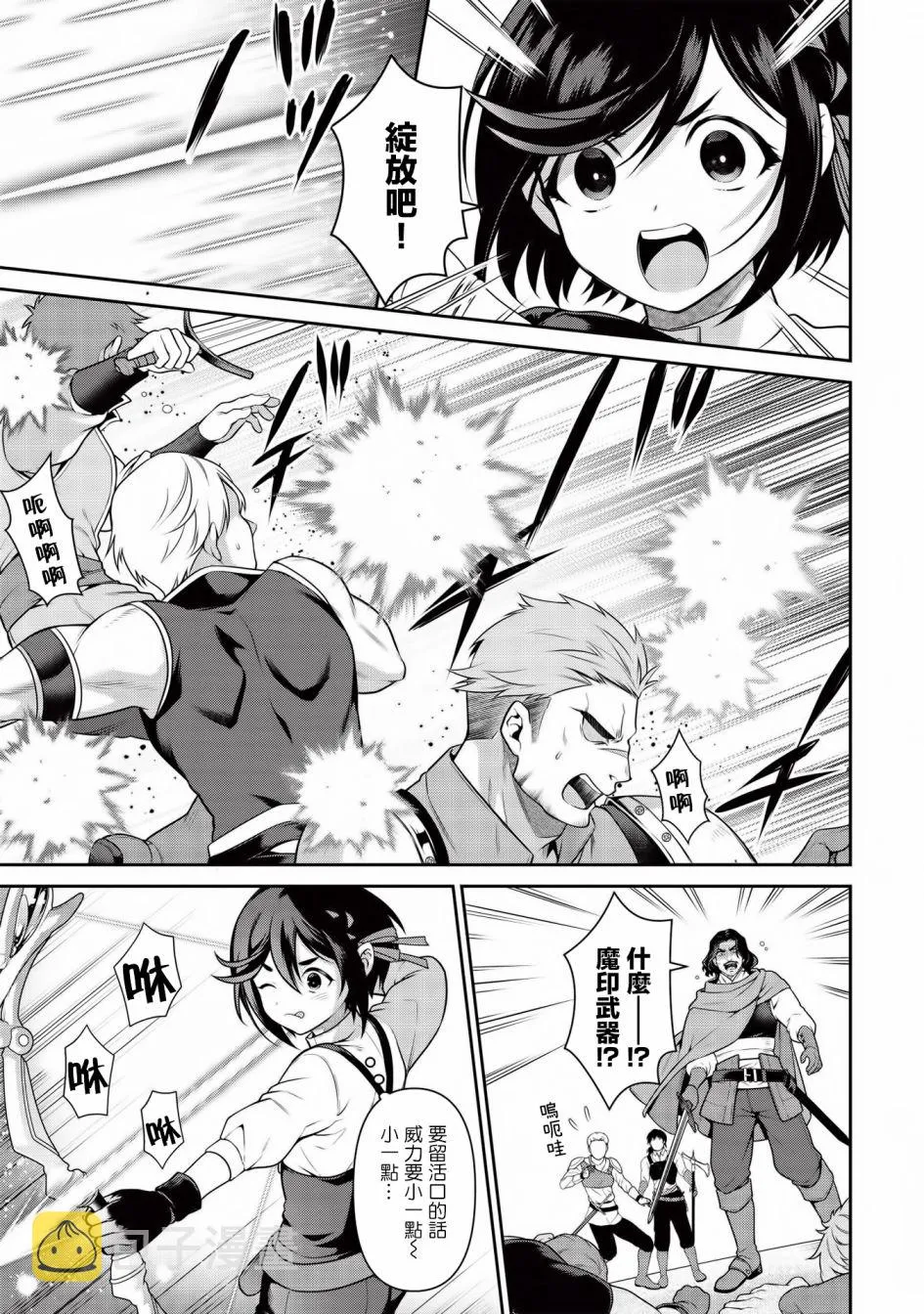 第13.2话 第23页