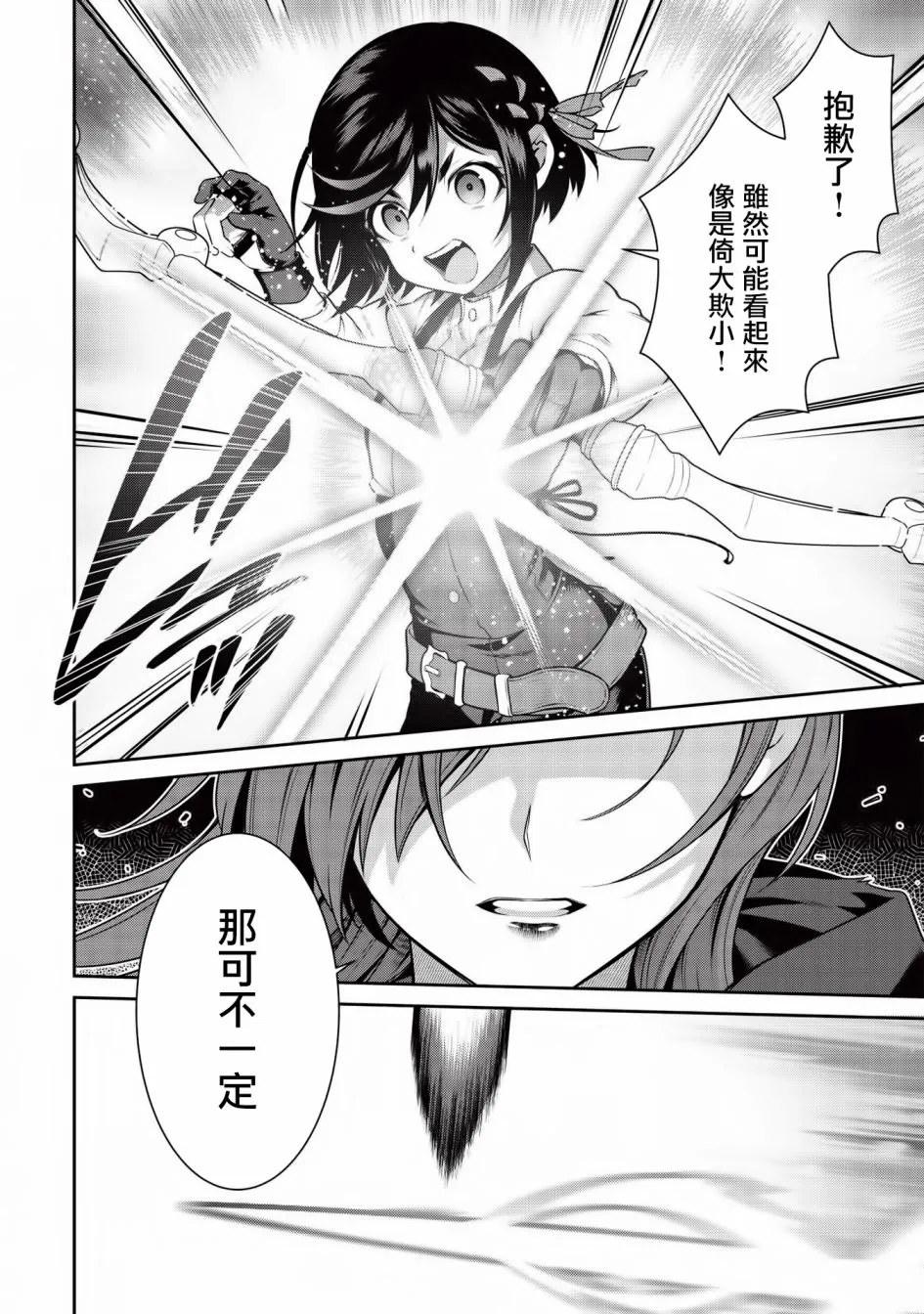 第13.2话 第24页