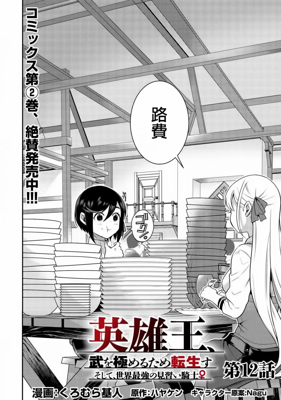 第12话 第2页