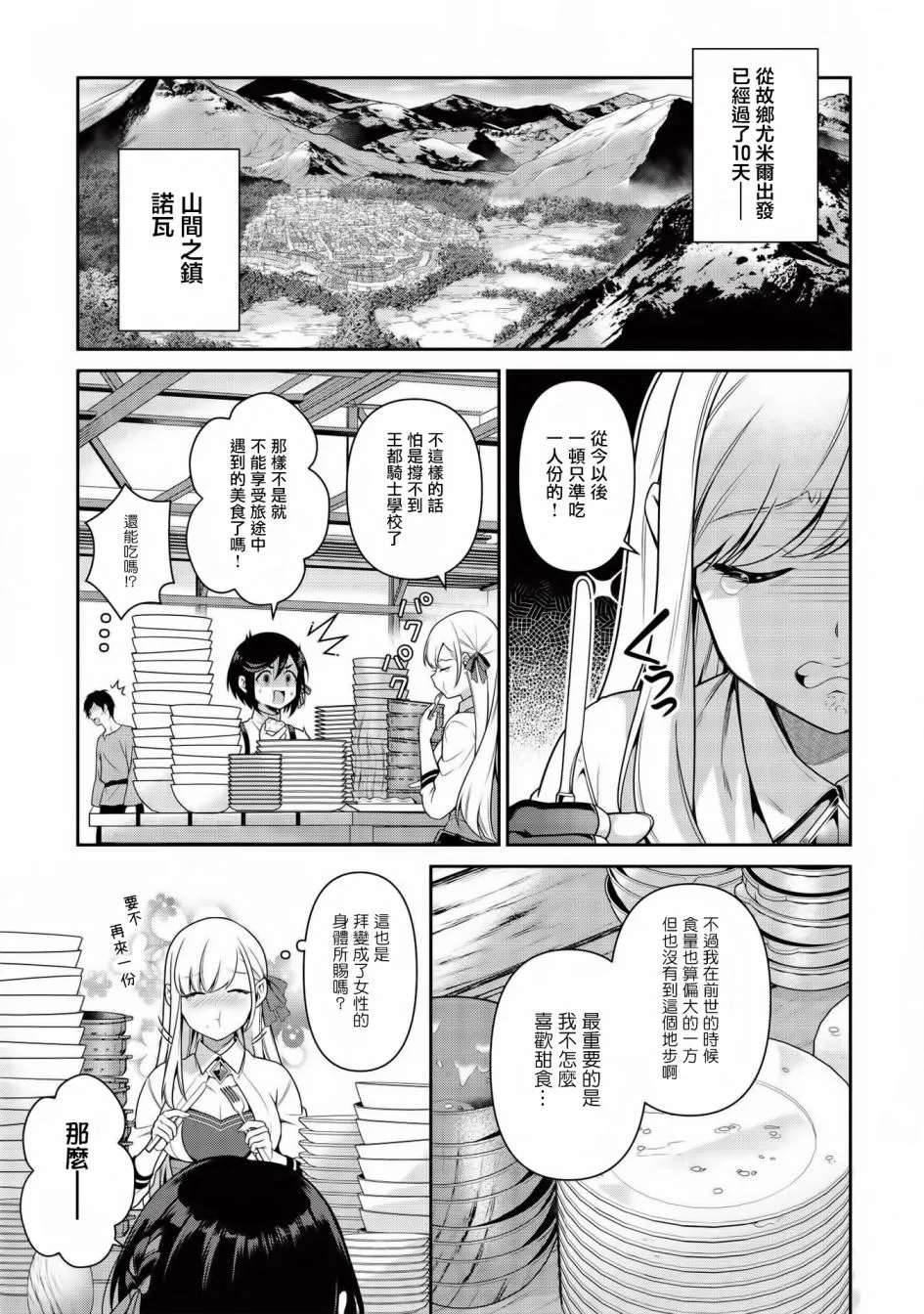 第12话 第3页