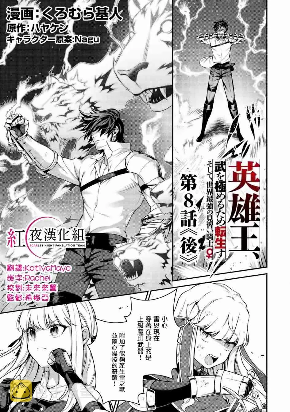 第8.2话 第1页