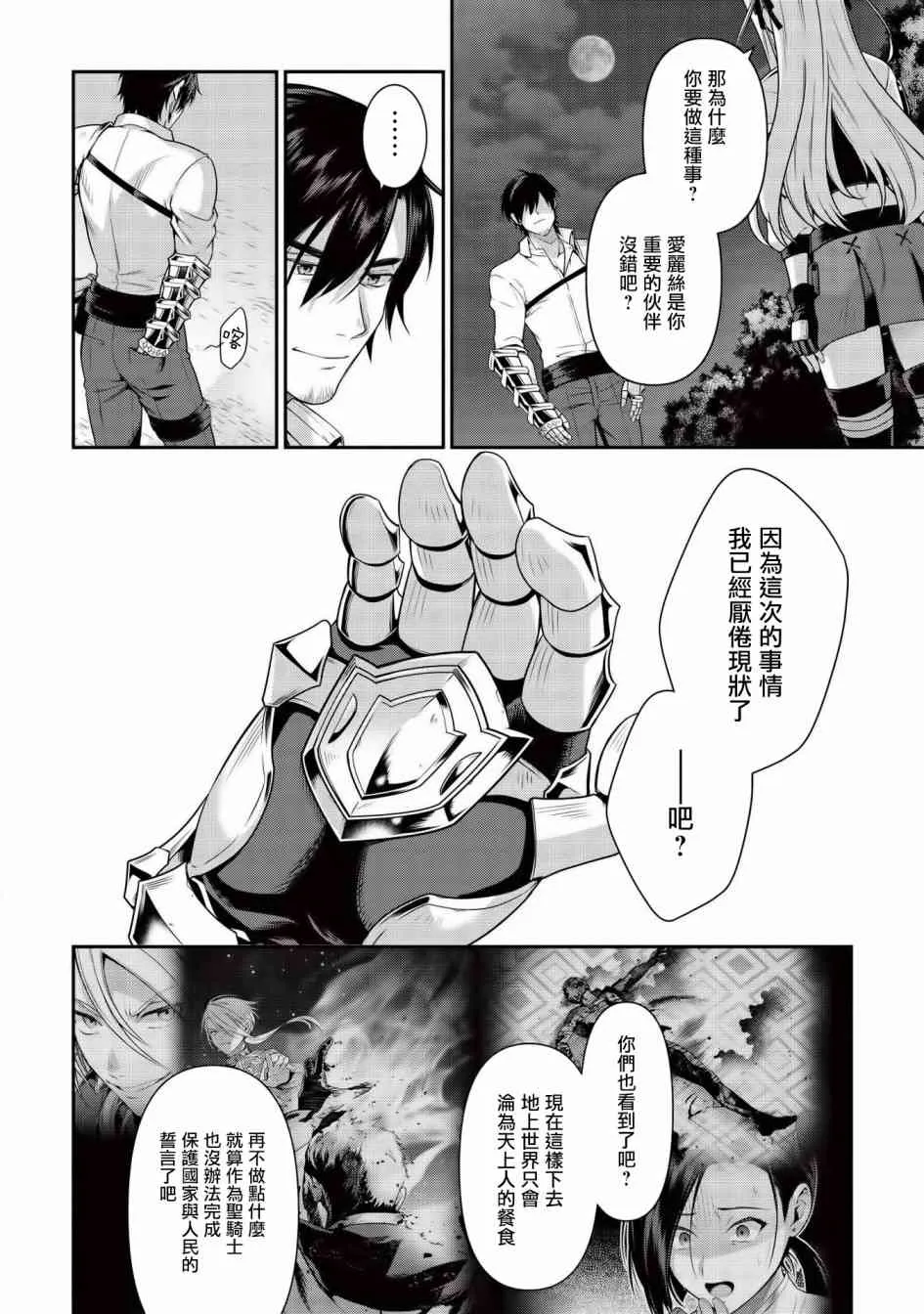 第8.1话 第8页
