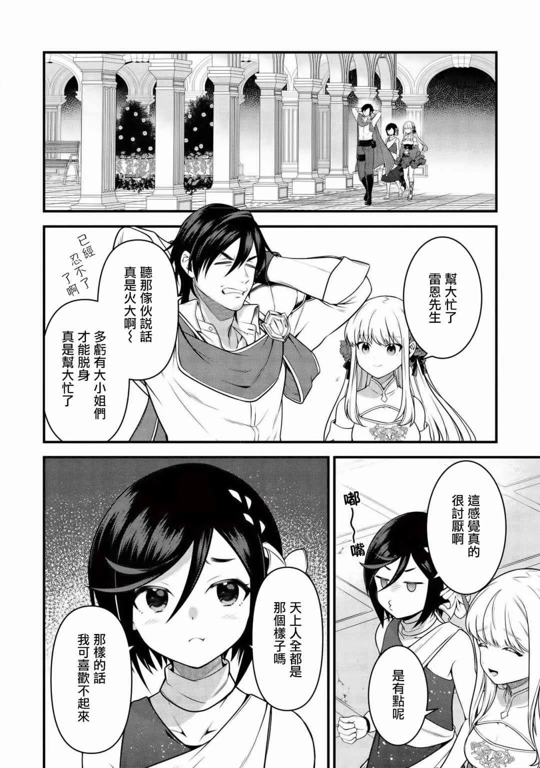 第06话 第8页