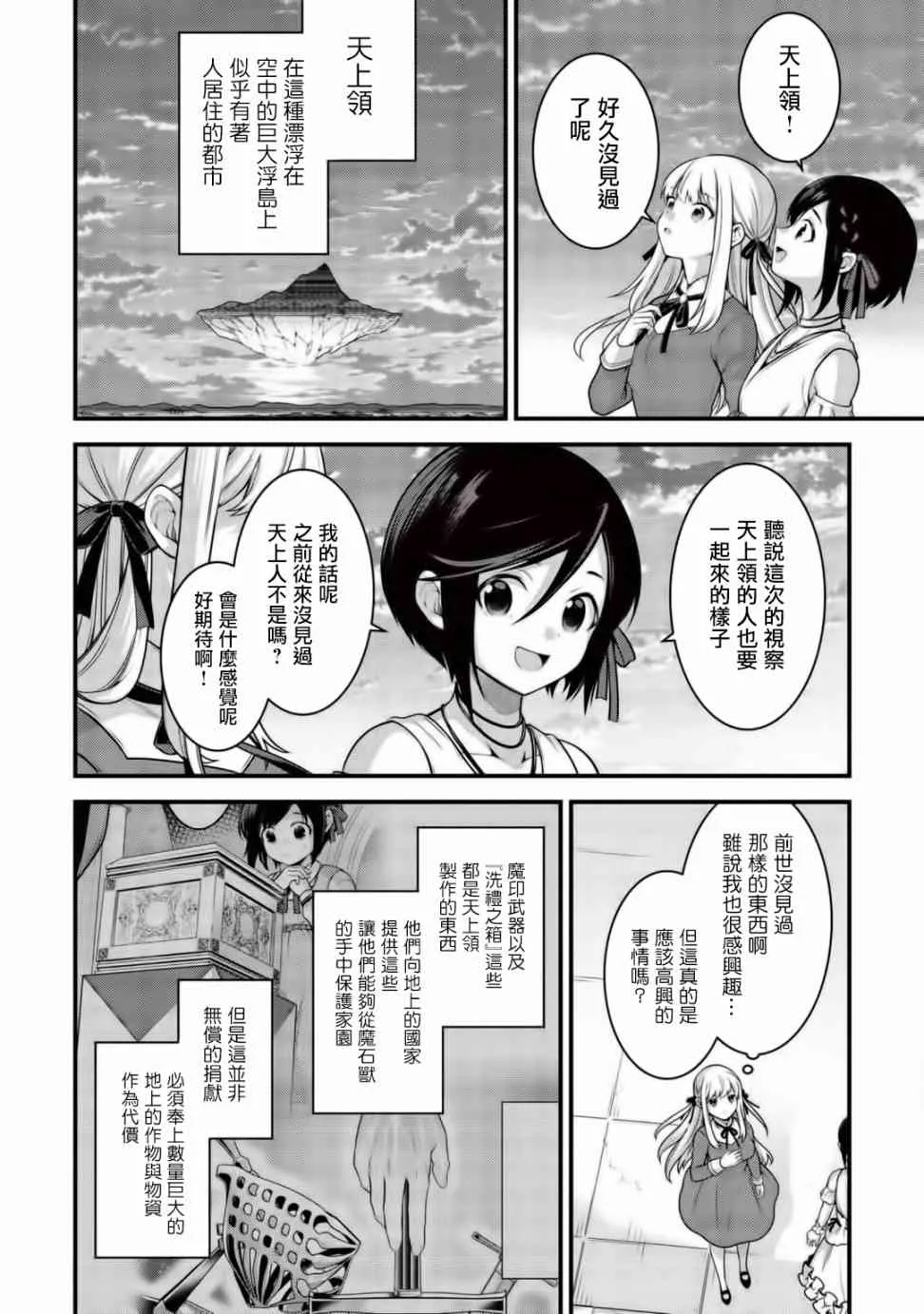 第5.2话 第2页