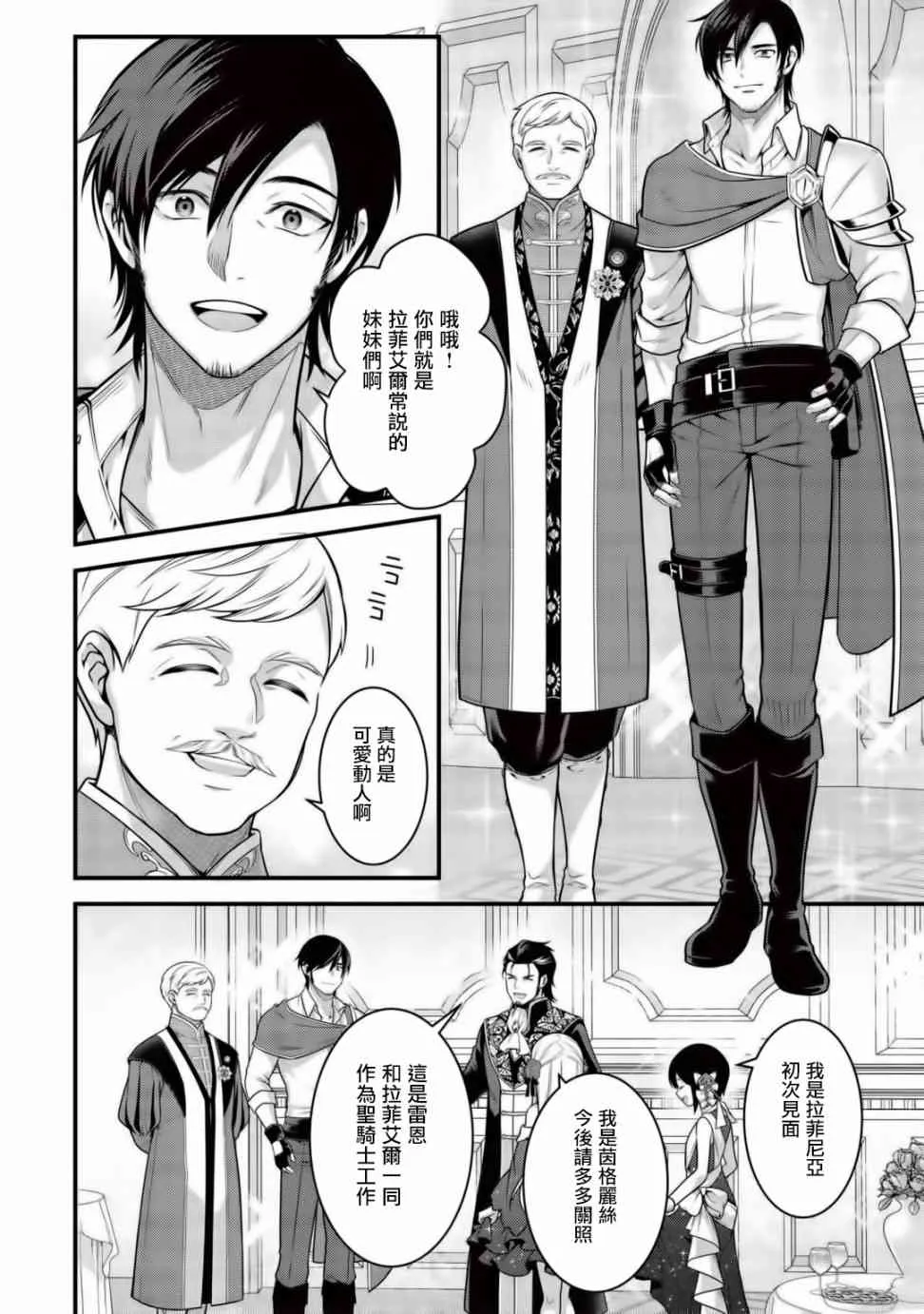 第5.2话 第12页
