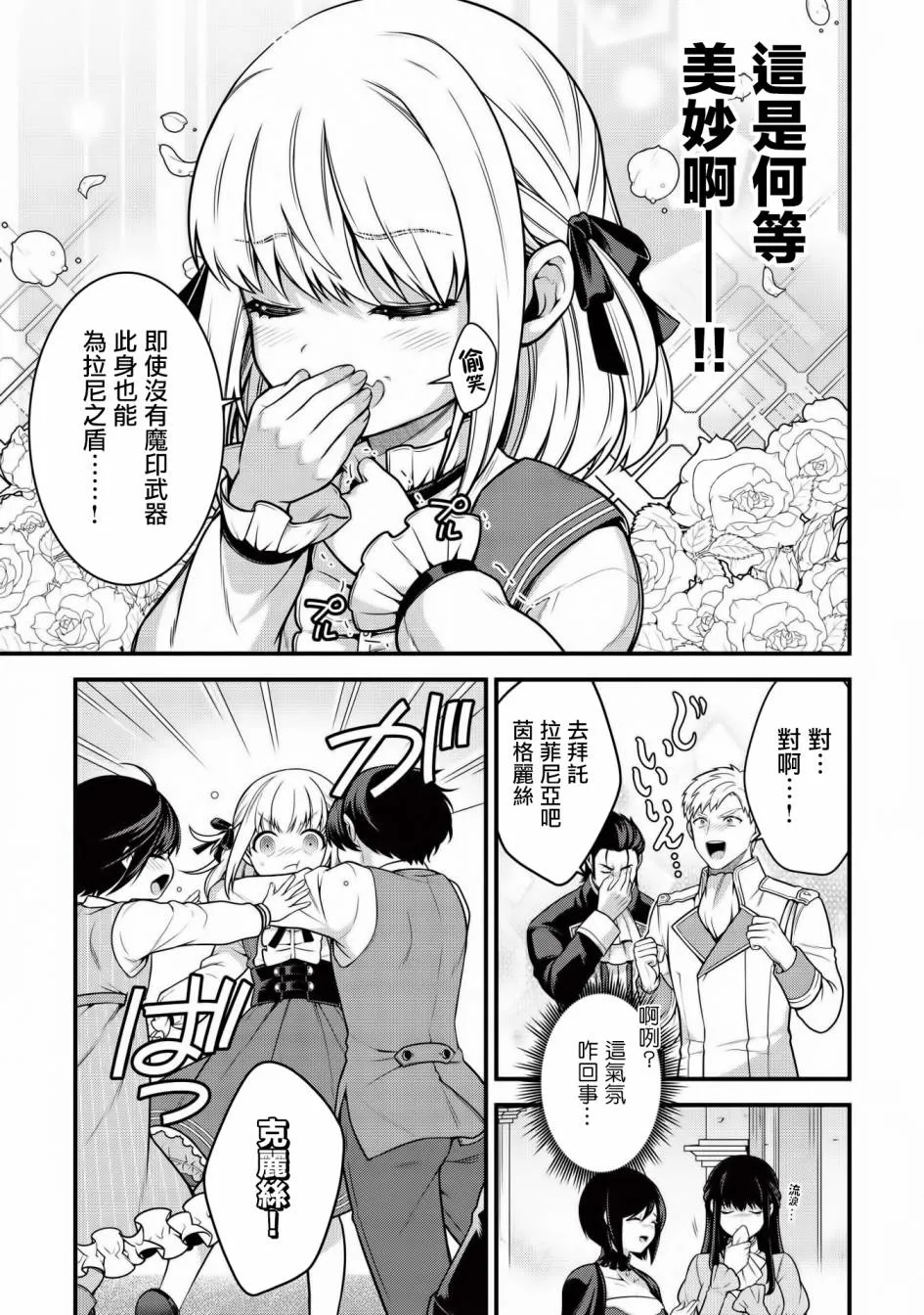 第5.1话 第7页