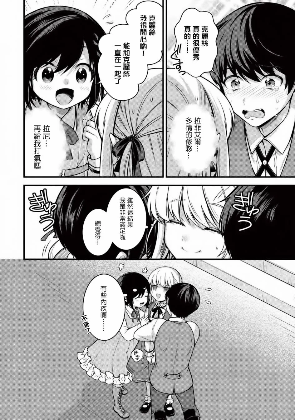 第5.1话 第8页