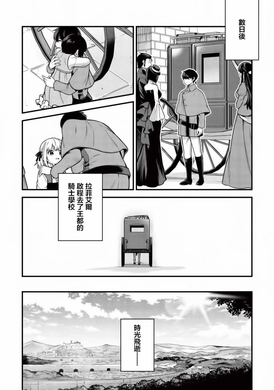 第5.1话 第9页