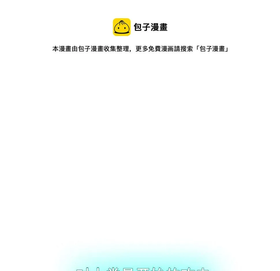 第00话（预告） 第10页