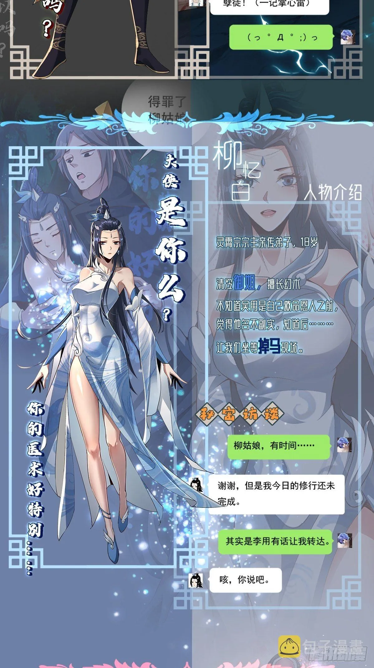 人设放料 ~ 第3页