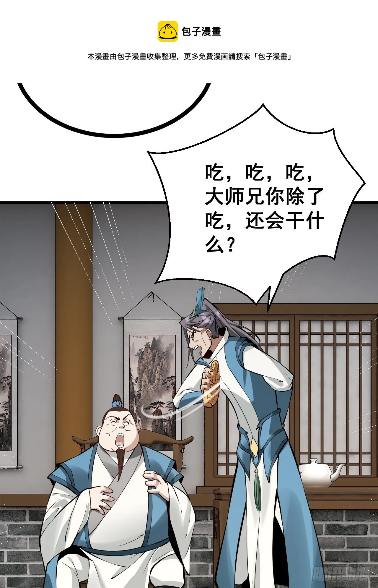 1- 这掌门，不当也罢！ 第5页