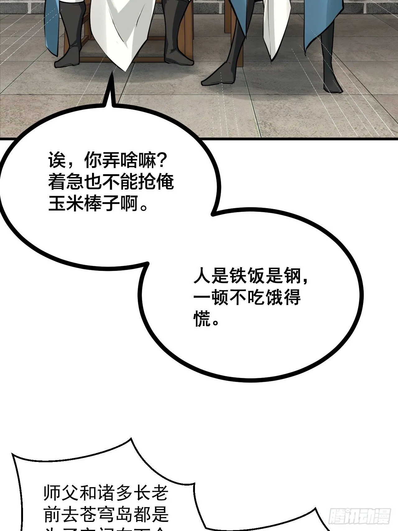 1- 这掌门，不当也罢！ 第6页