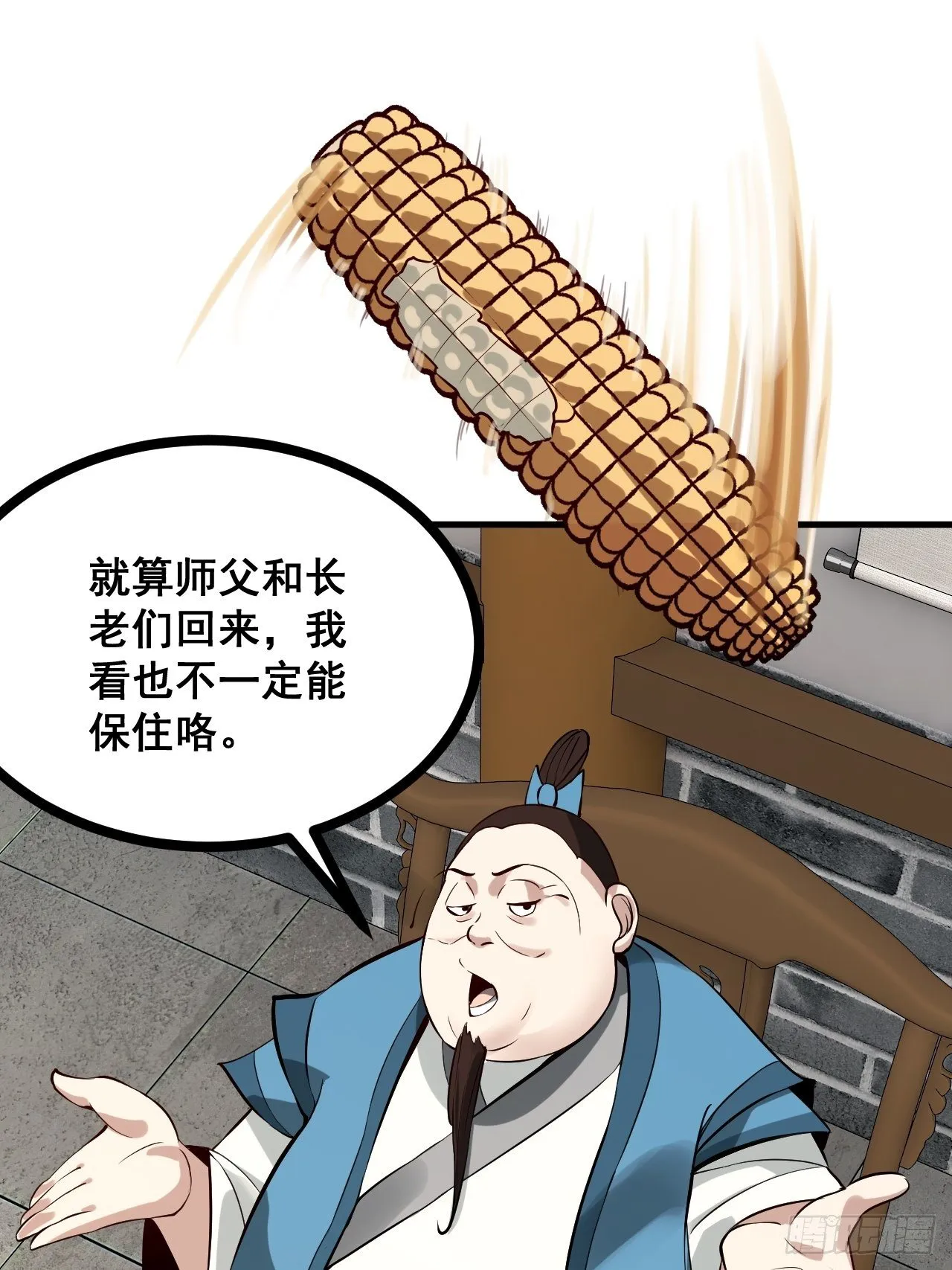 1- 这掌门，不当也罢！ 第8页