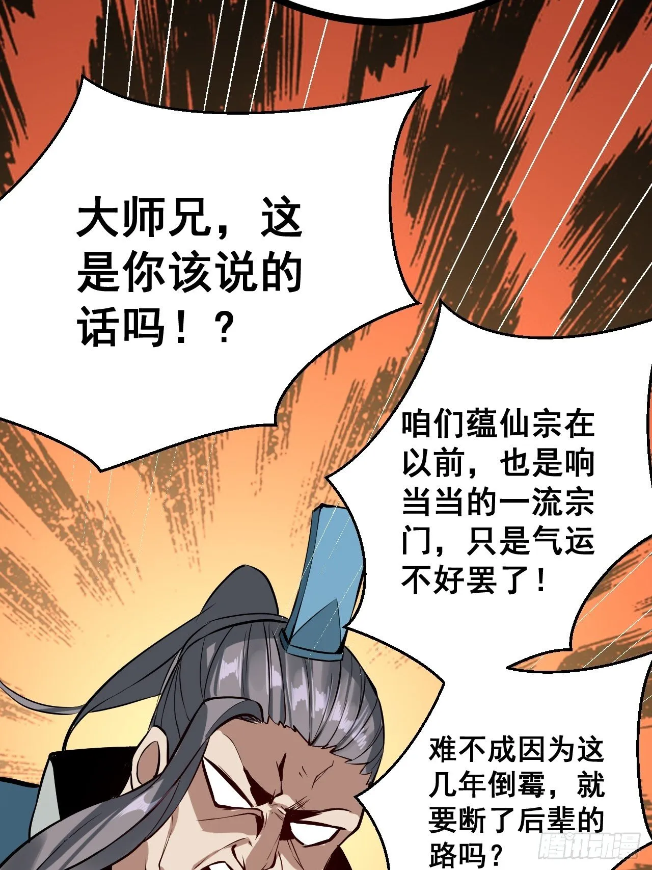 1- 这掌门，不当也罢！ 第10页
