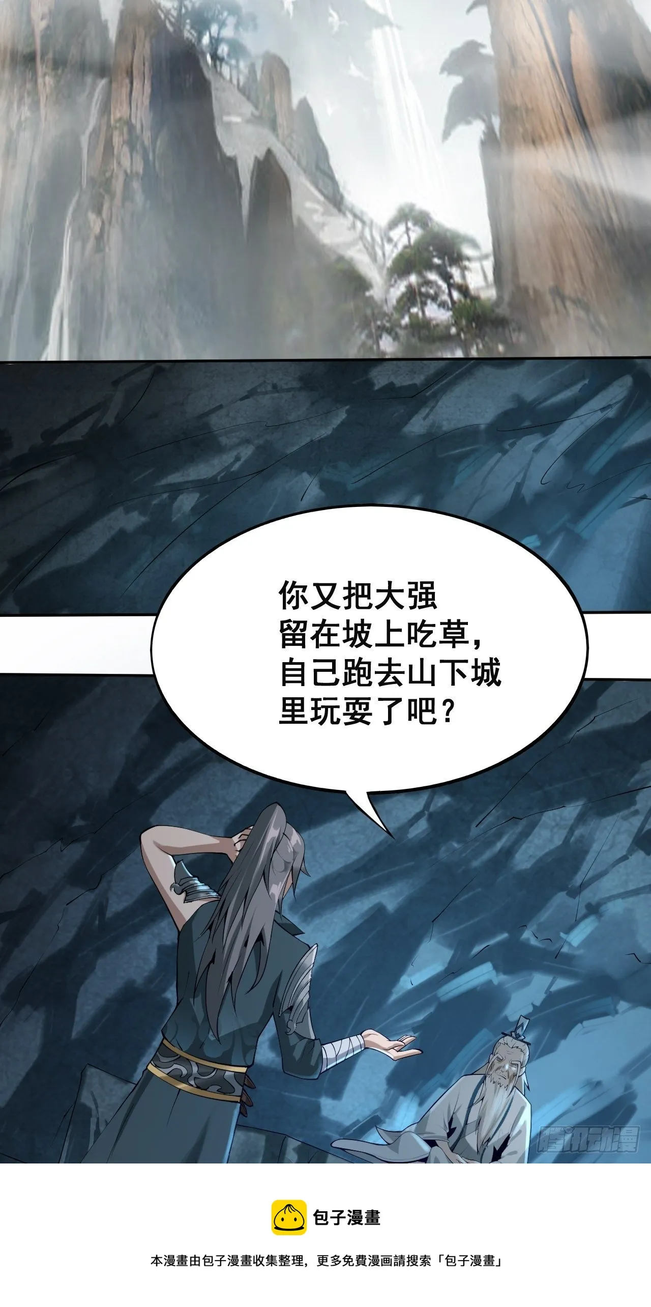 1- 这掌门，不当也罢！ 第25页