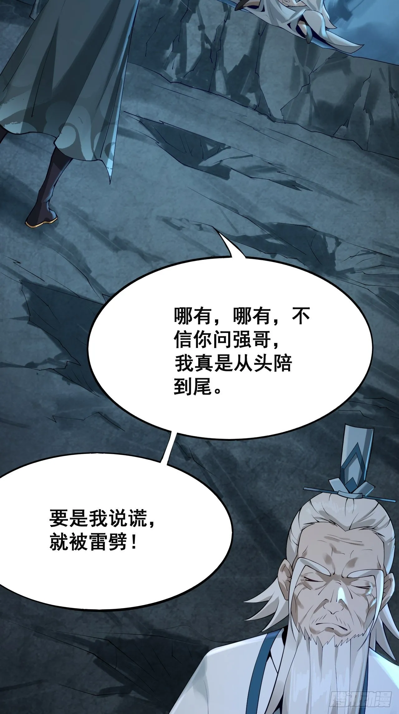 1- 这掌门，不当也罢！ 第26页