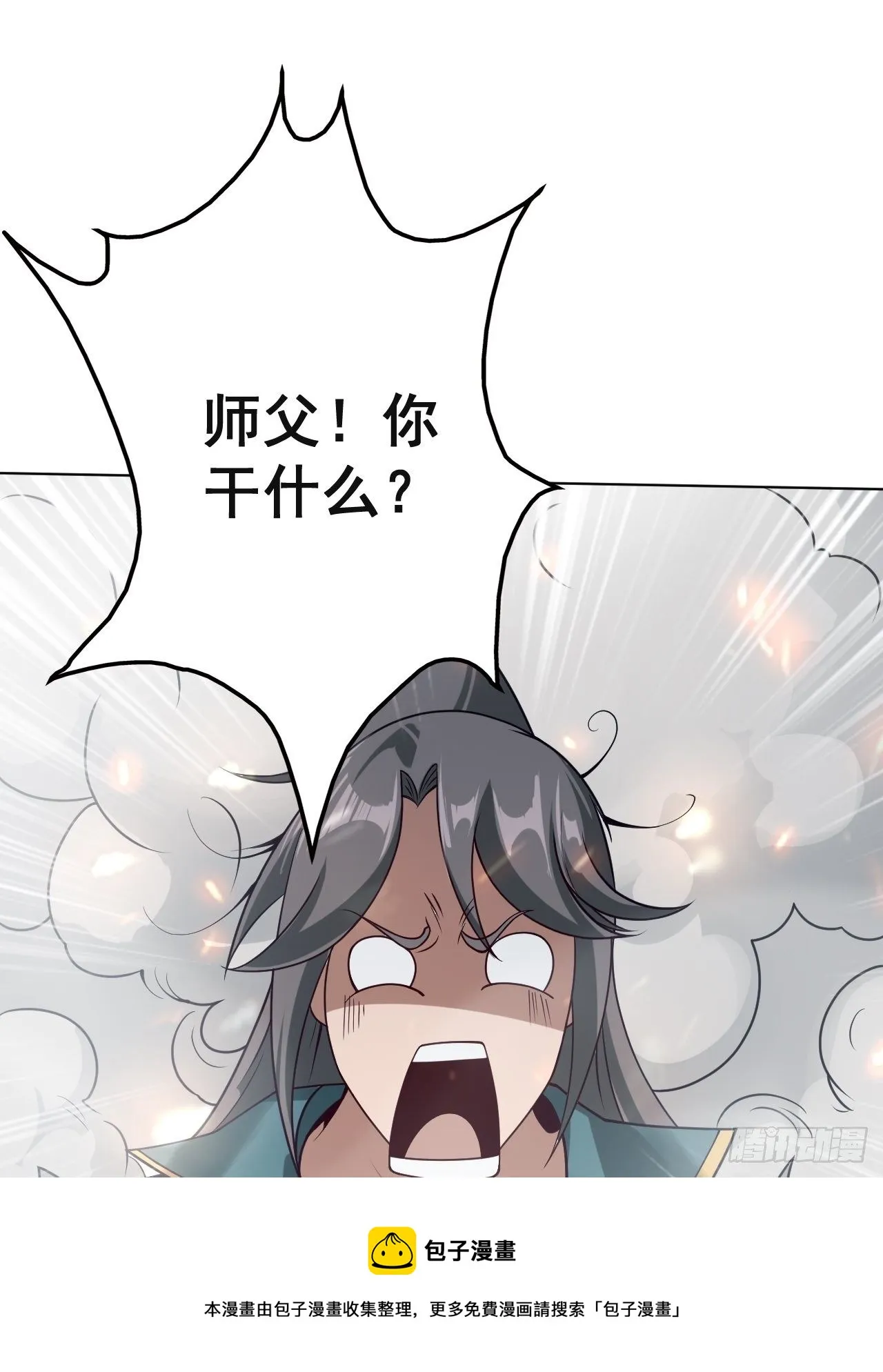 1- 这掌门，不当也罢！ 第33页