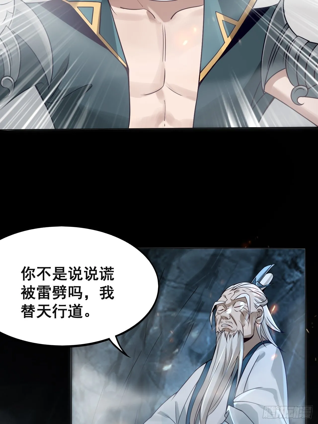 1- 这掌门，不当也罢！ 第34页