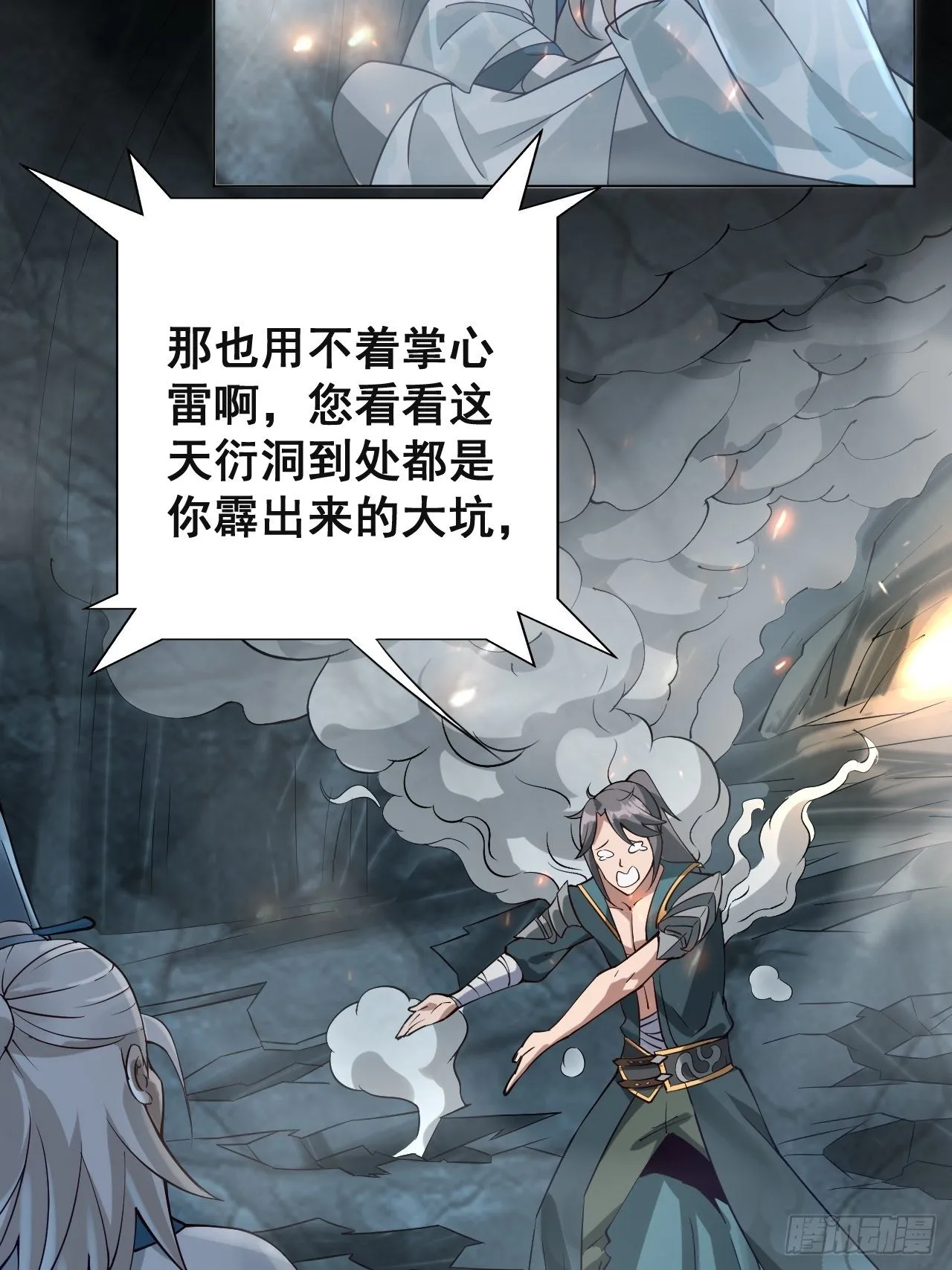 1- 这掌门，不当也罢！ 第35页