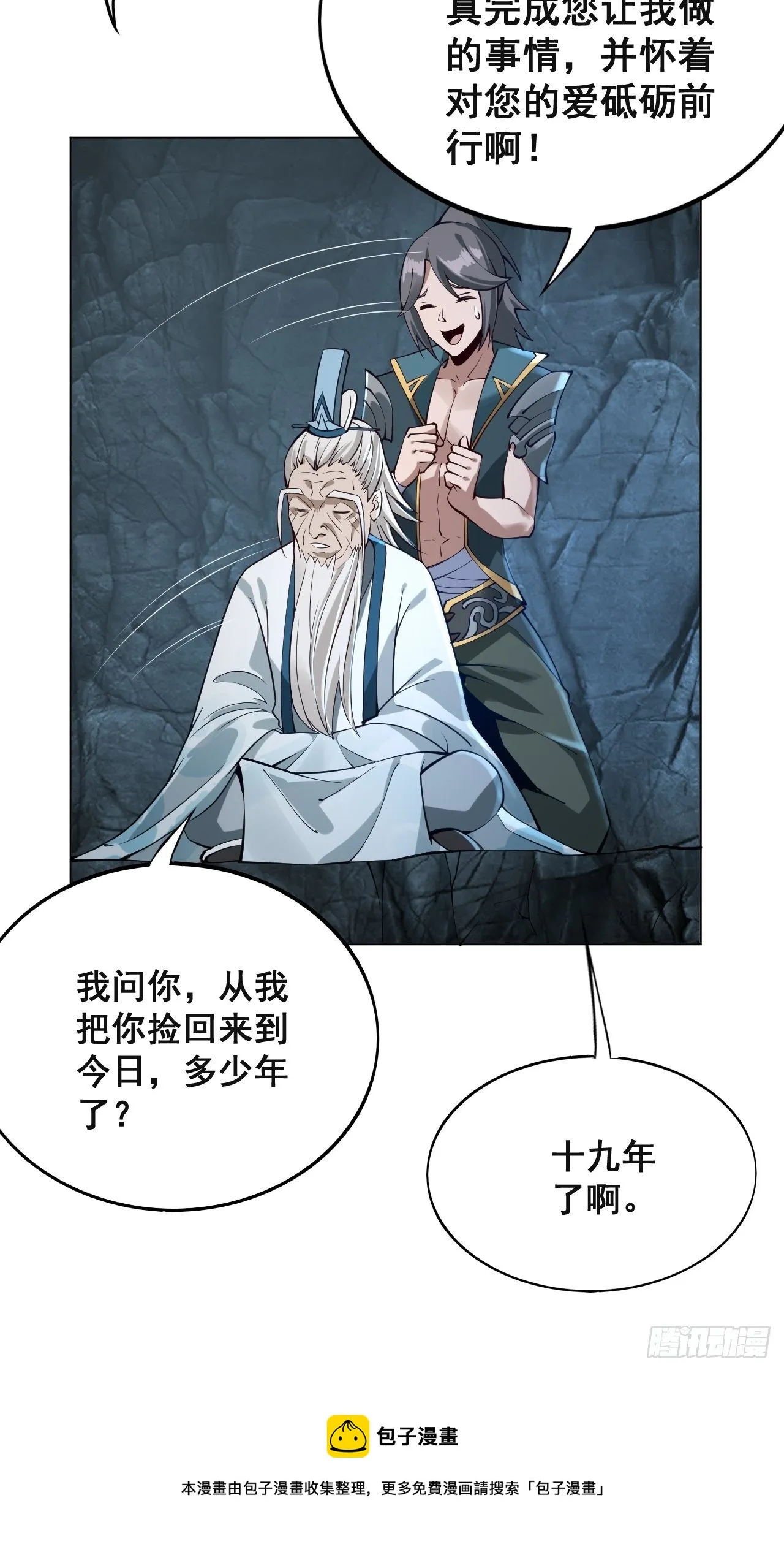 1- 这掌门，不当也罢！ 第37页