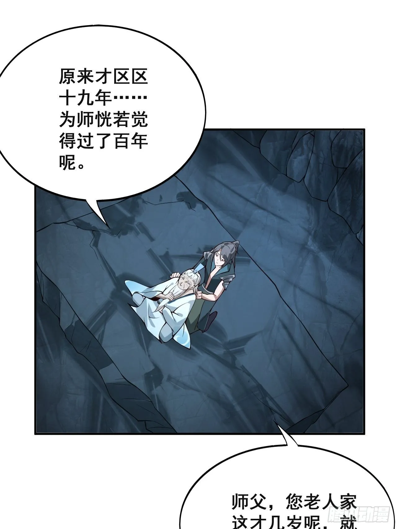 1- 这掌门，不当也罢！ 第38页