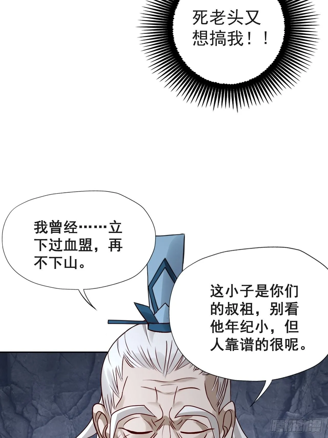 1- 这掌门，不当也罢！ 第51页