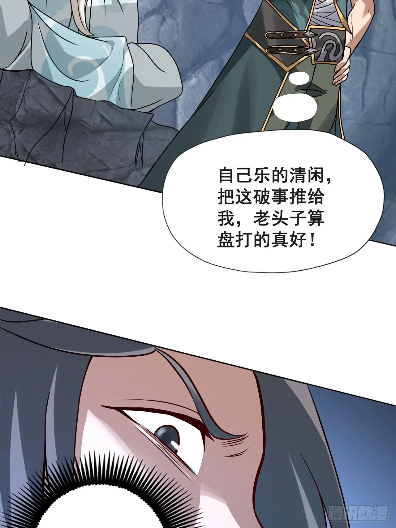 1- 这掌门，不当也罢！ 第55页