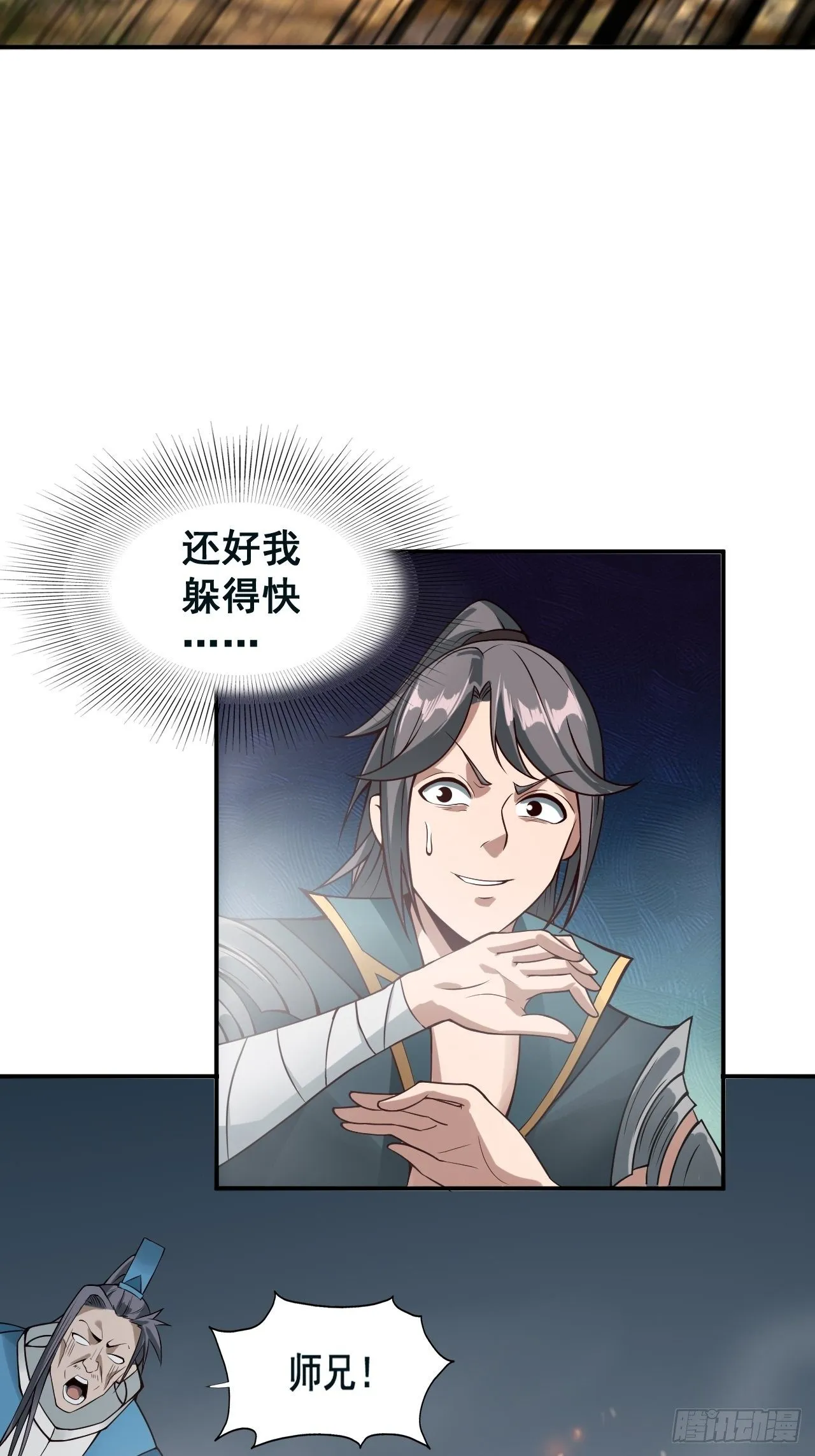 1- 这掌门，不当也罢！ 第60页