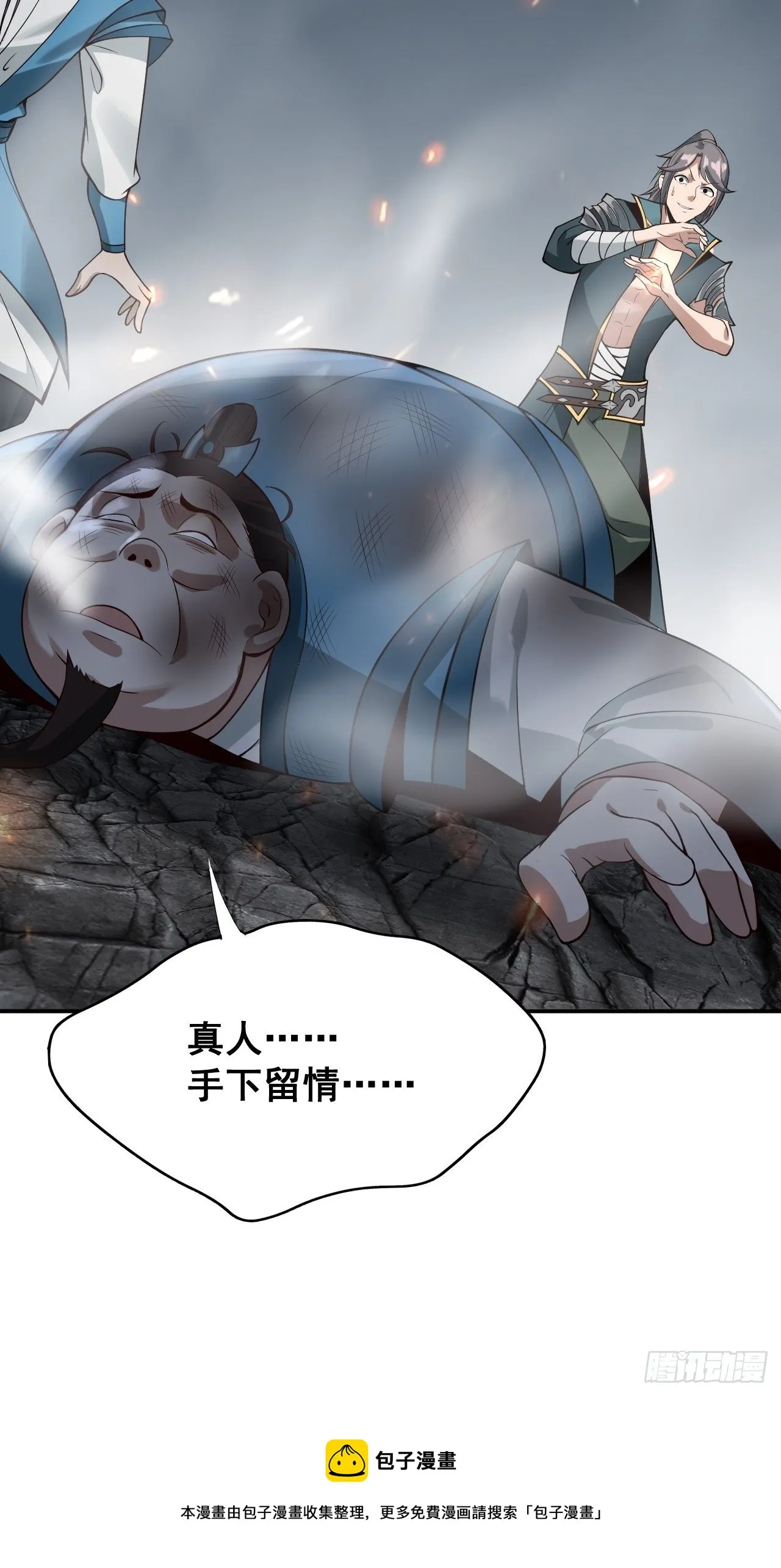 1- 这掌门，不当也罢！ 第61页
