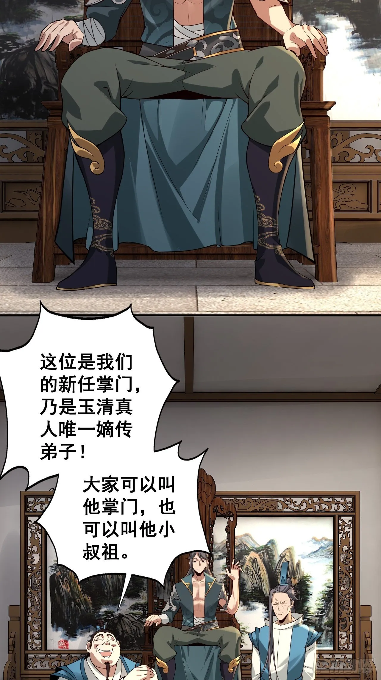 1- 这掌门，不当也罢！ 第63页