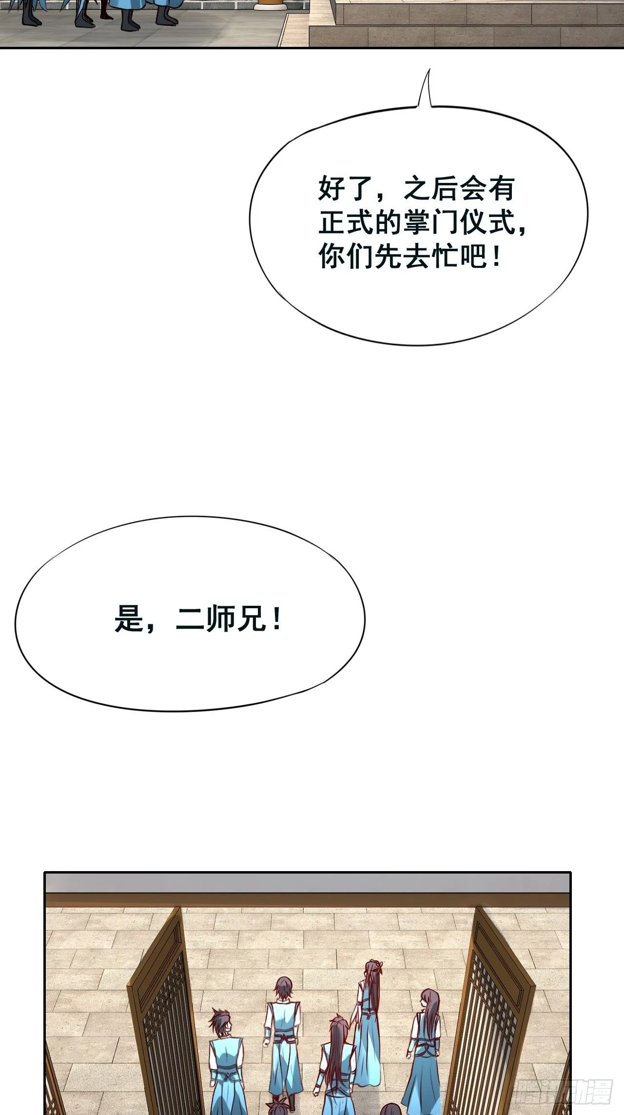 1- 这掌门，不当也罢！ 第68页