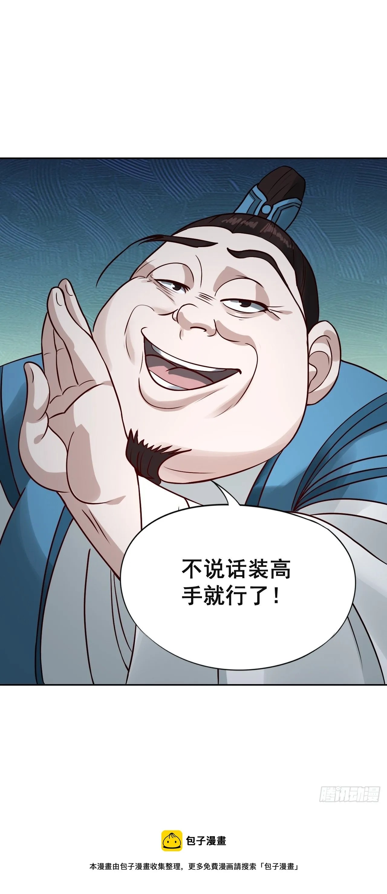 1- 这掌门，不当也罢！ 第72页
