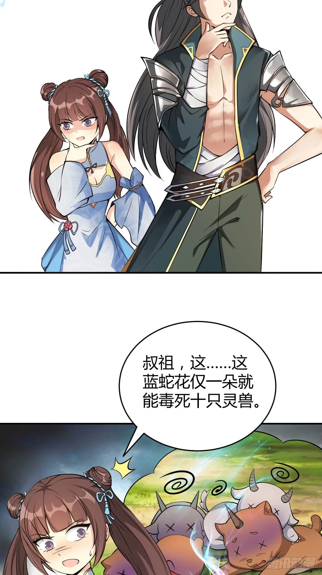 4-看看！单身19年的无情铁手 第8页