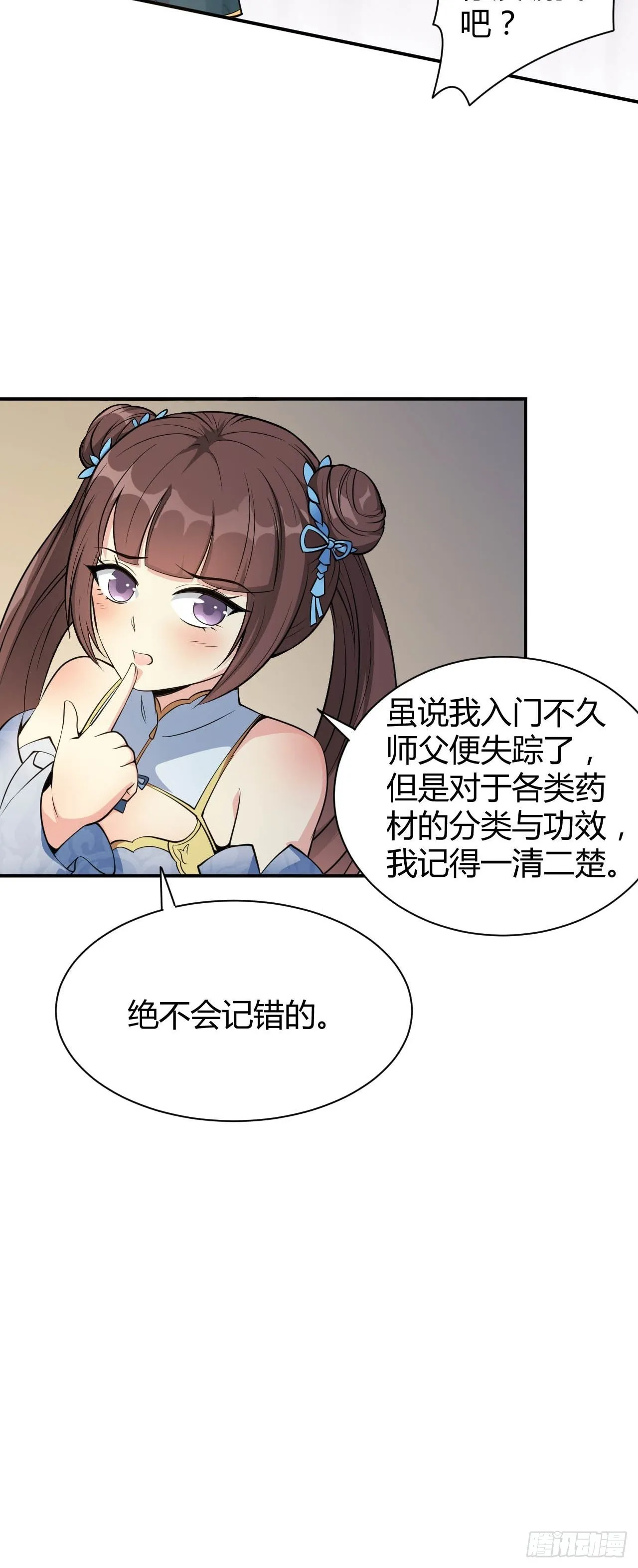 4-看看！单身19年的无情铁手 第10页
