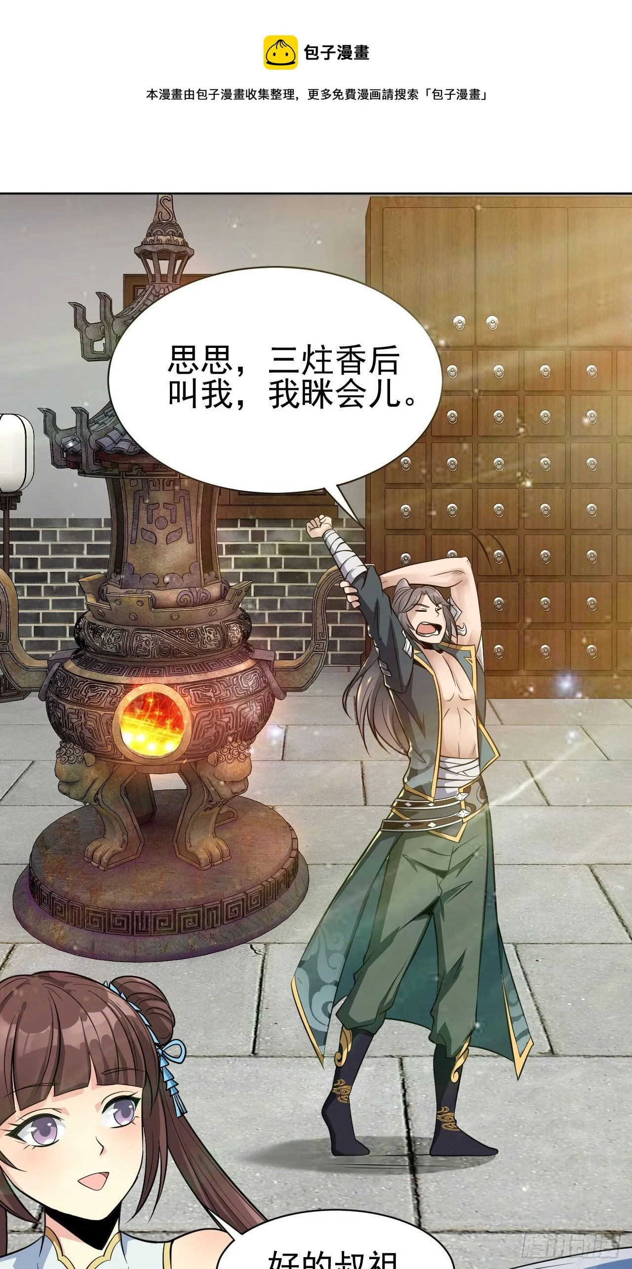 4-看看！单身19年的无情铁手 第13页