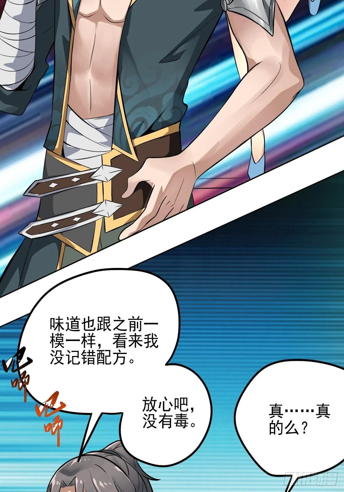 4-看看！单身19年的无情铁手 第26页