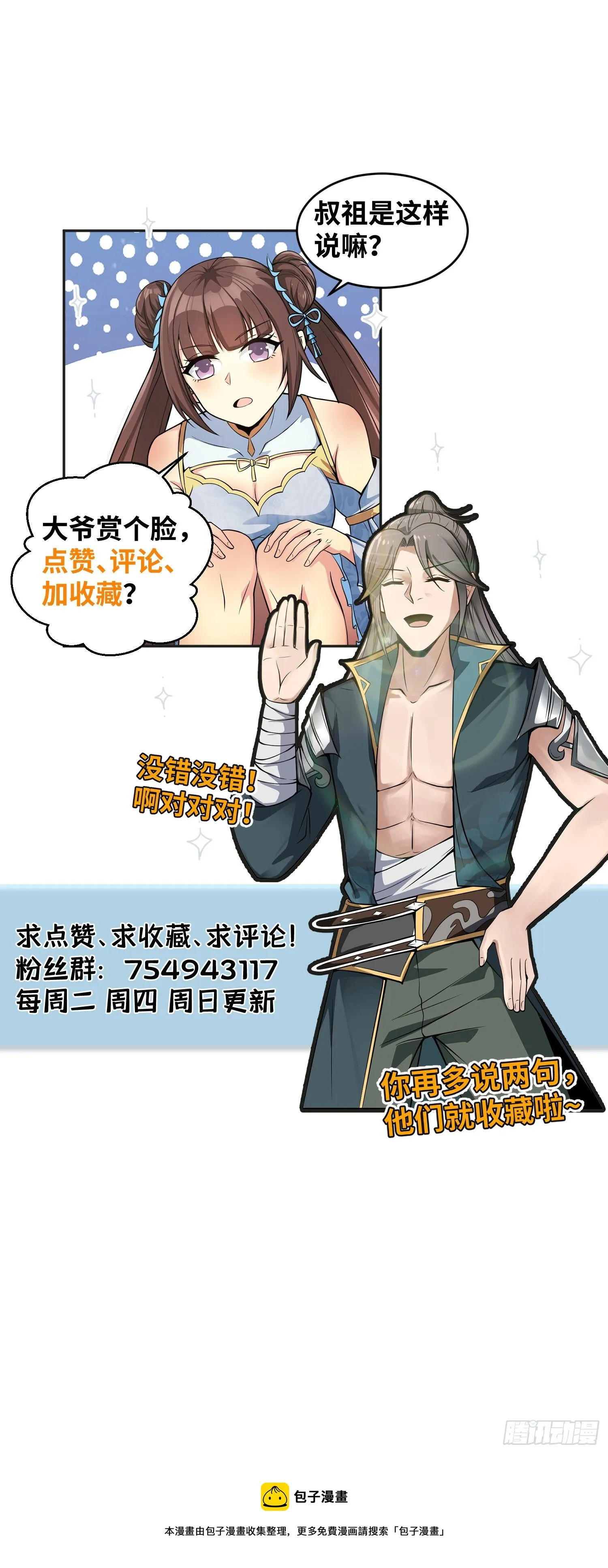 4-看看！单身19年的无情铁手 第35页