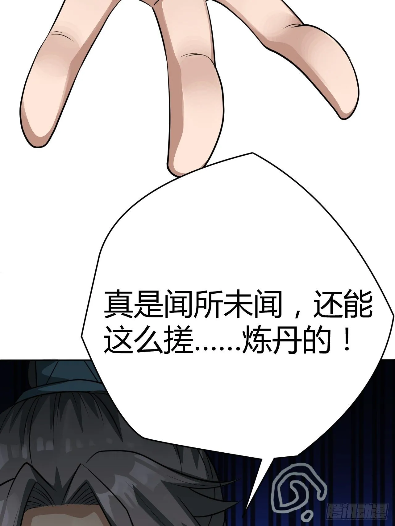 5-一颗丹药引发的······ 第7页