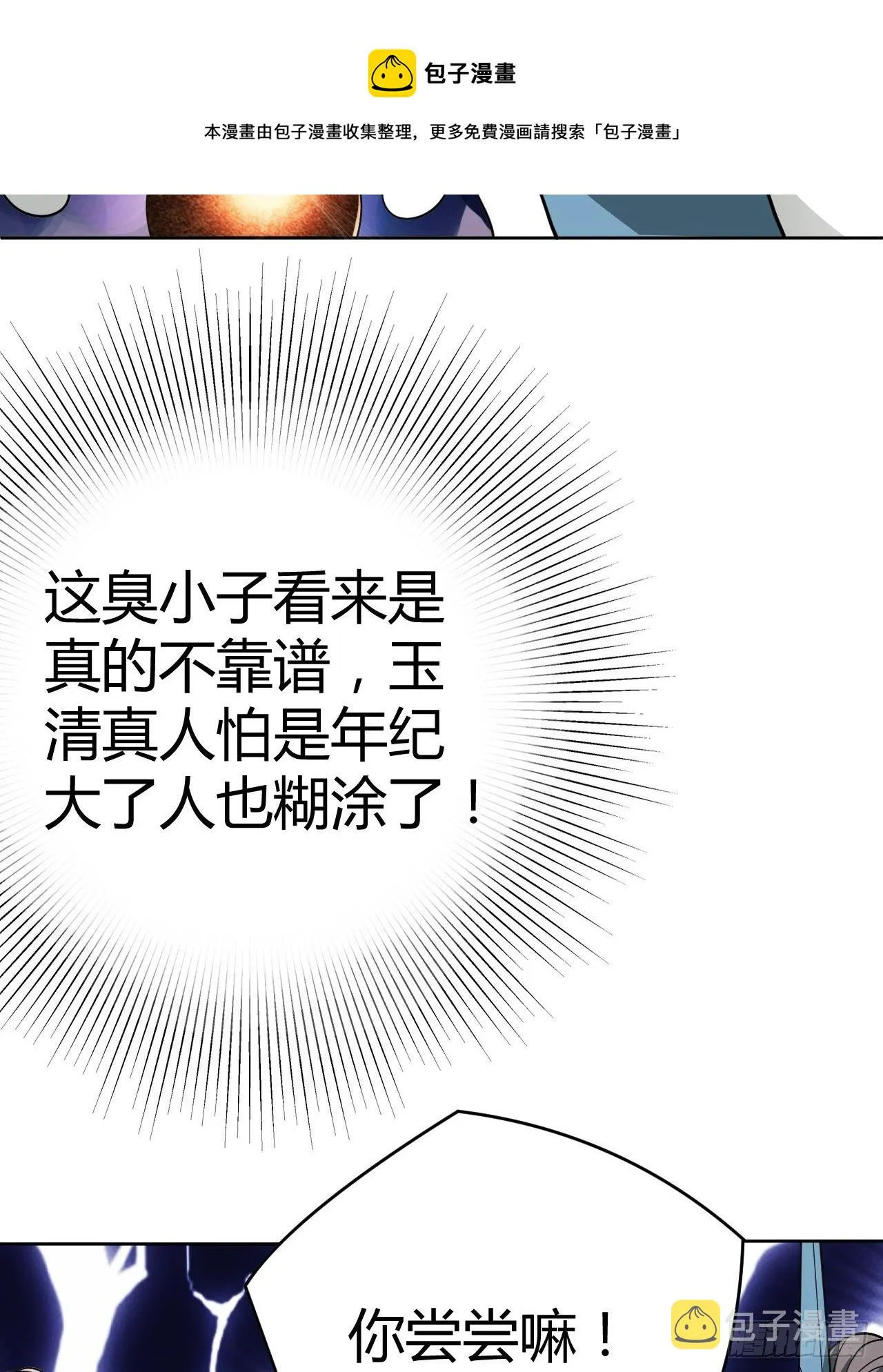5-一颗丹药引发的······ 第9页