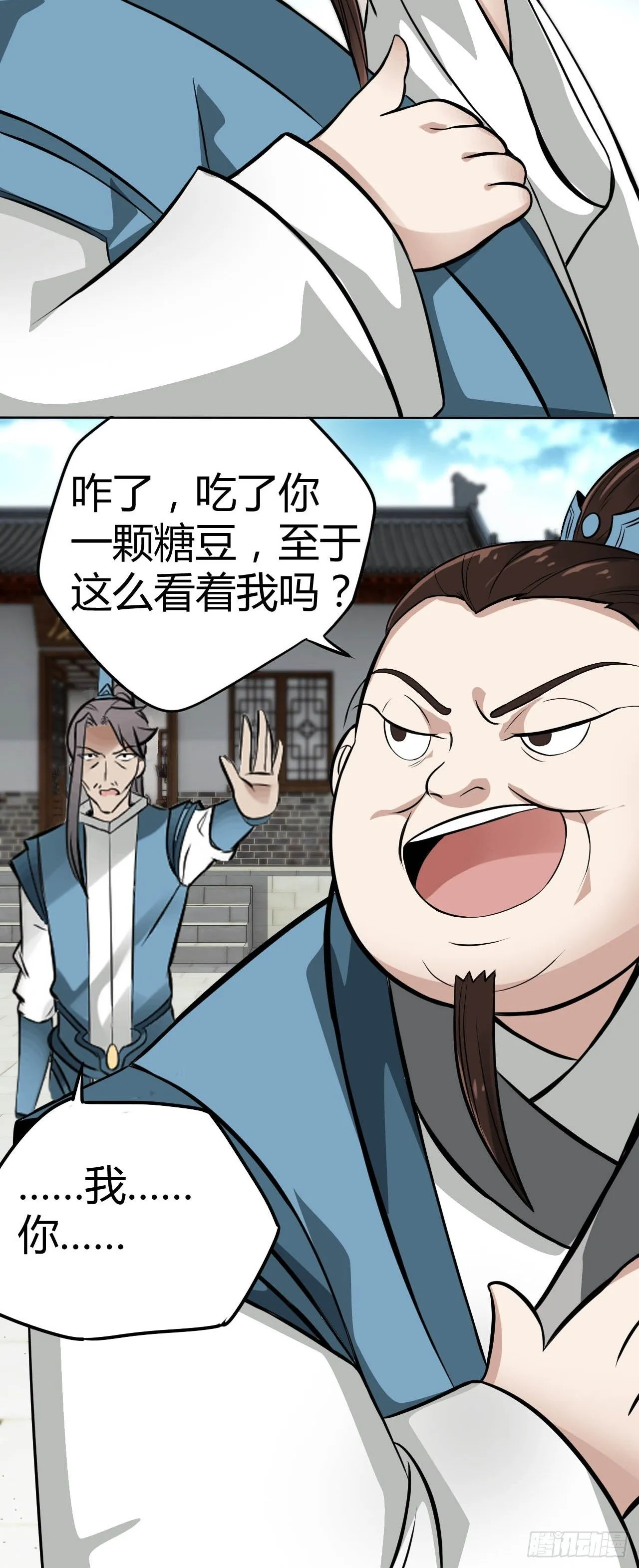 5-一颗丹药引发的······ 第16页