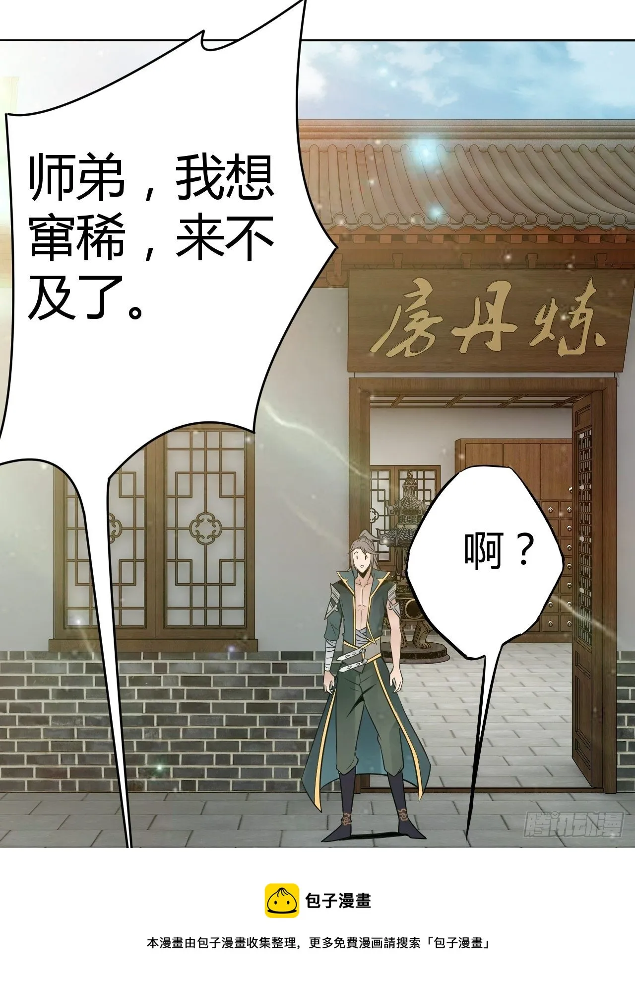 5-一颗丹药引发的······ 第29页