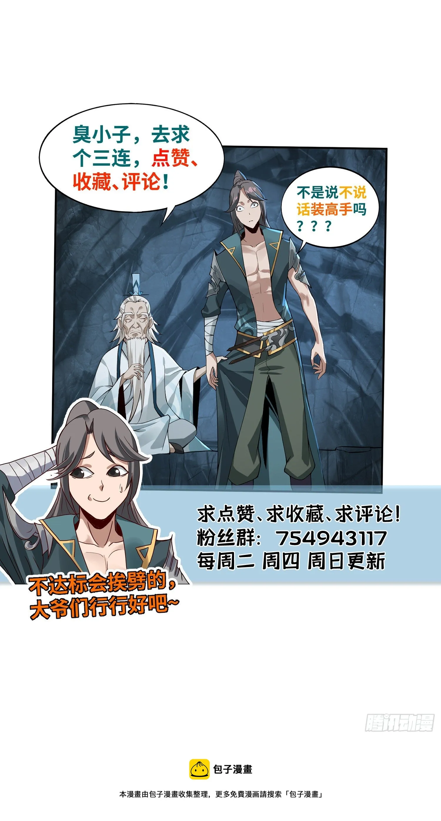5-一颗丹药引发的······ 第46页