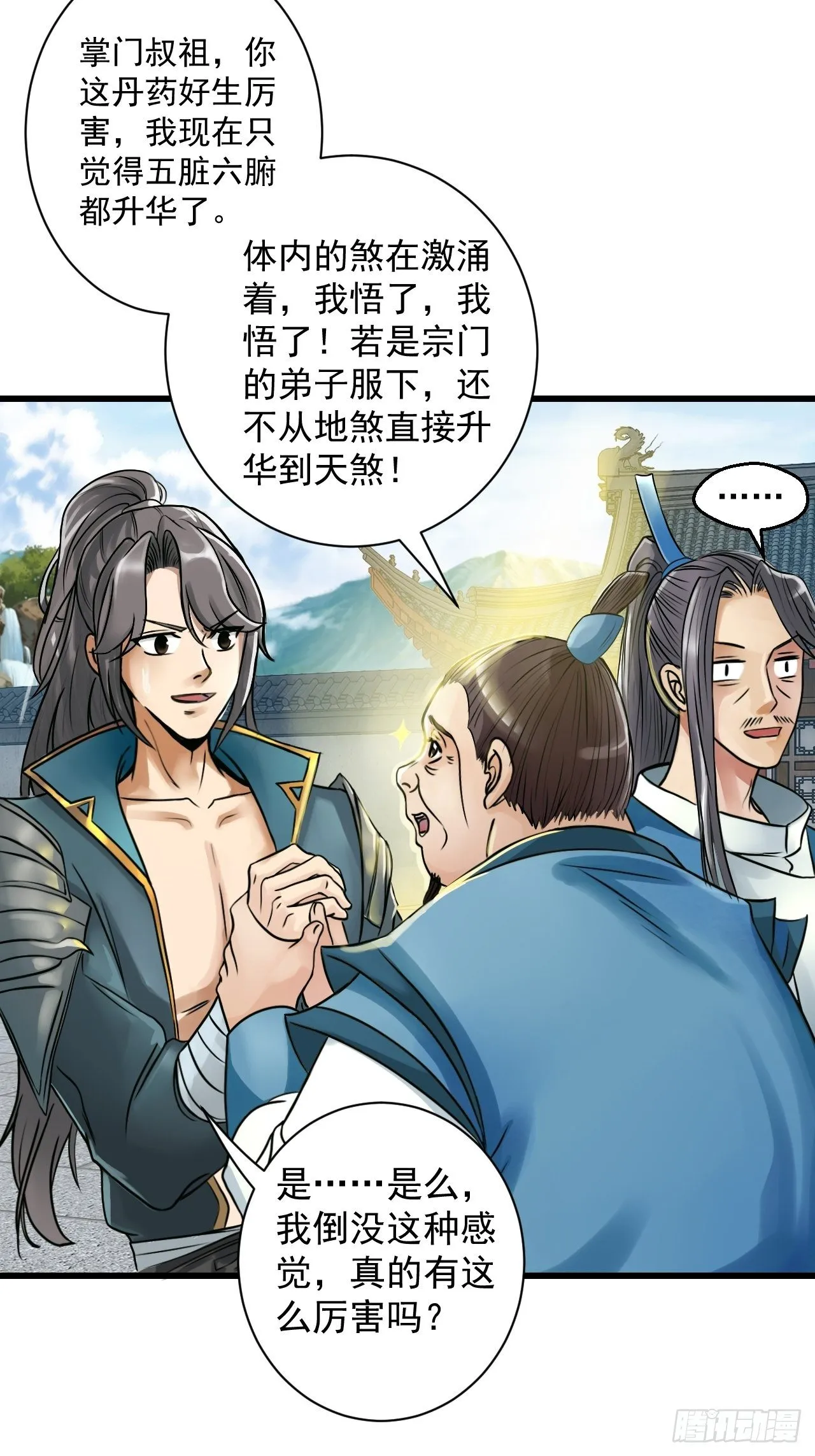 6-十五惨案，菊花一紧！ 第4页