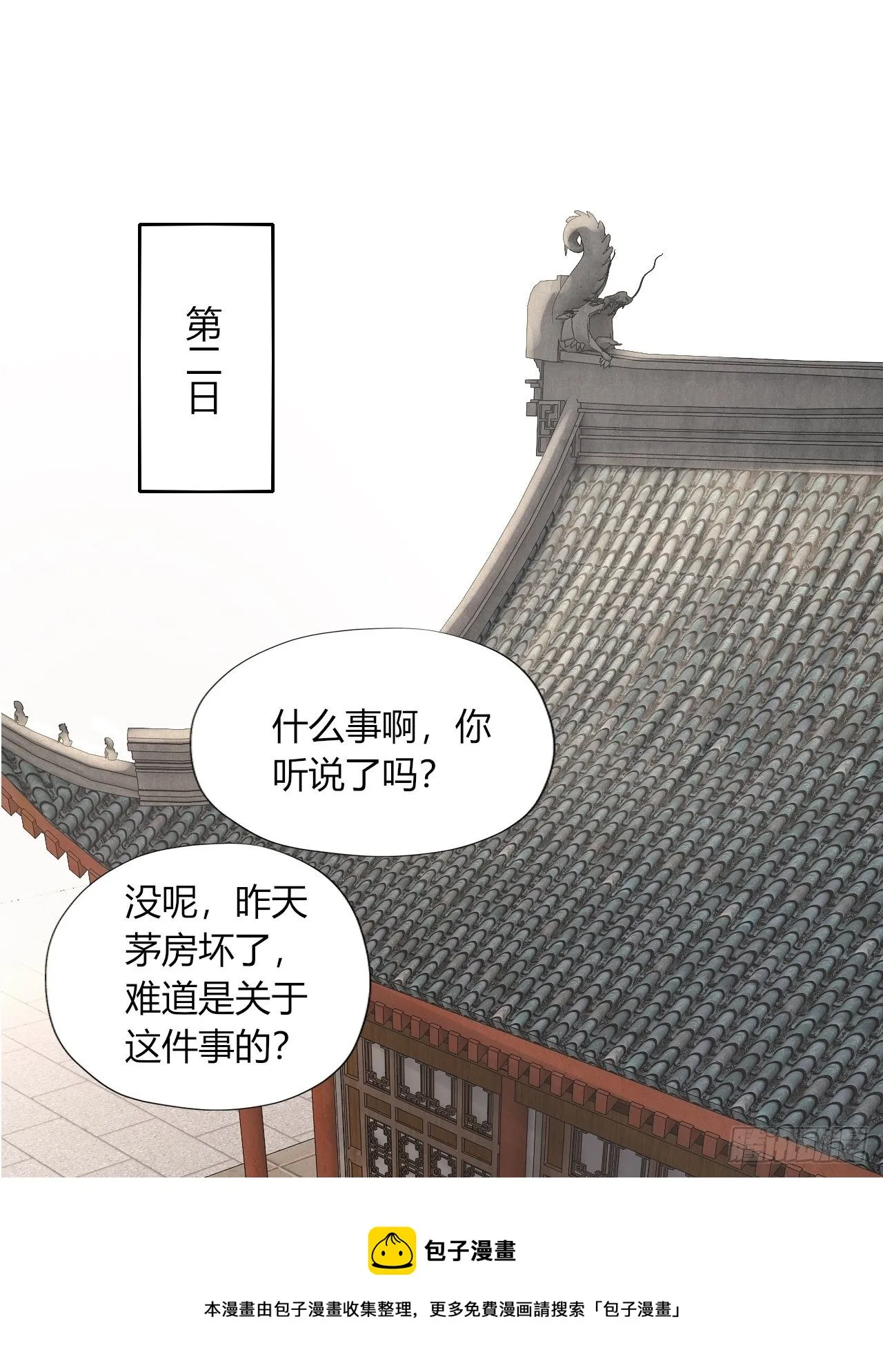 6-十五惨案，菊花一紧！ 第9页