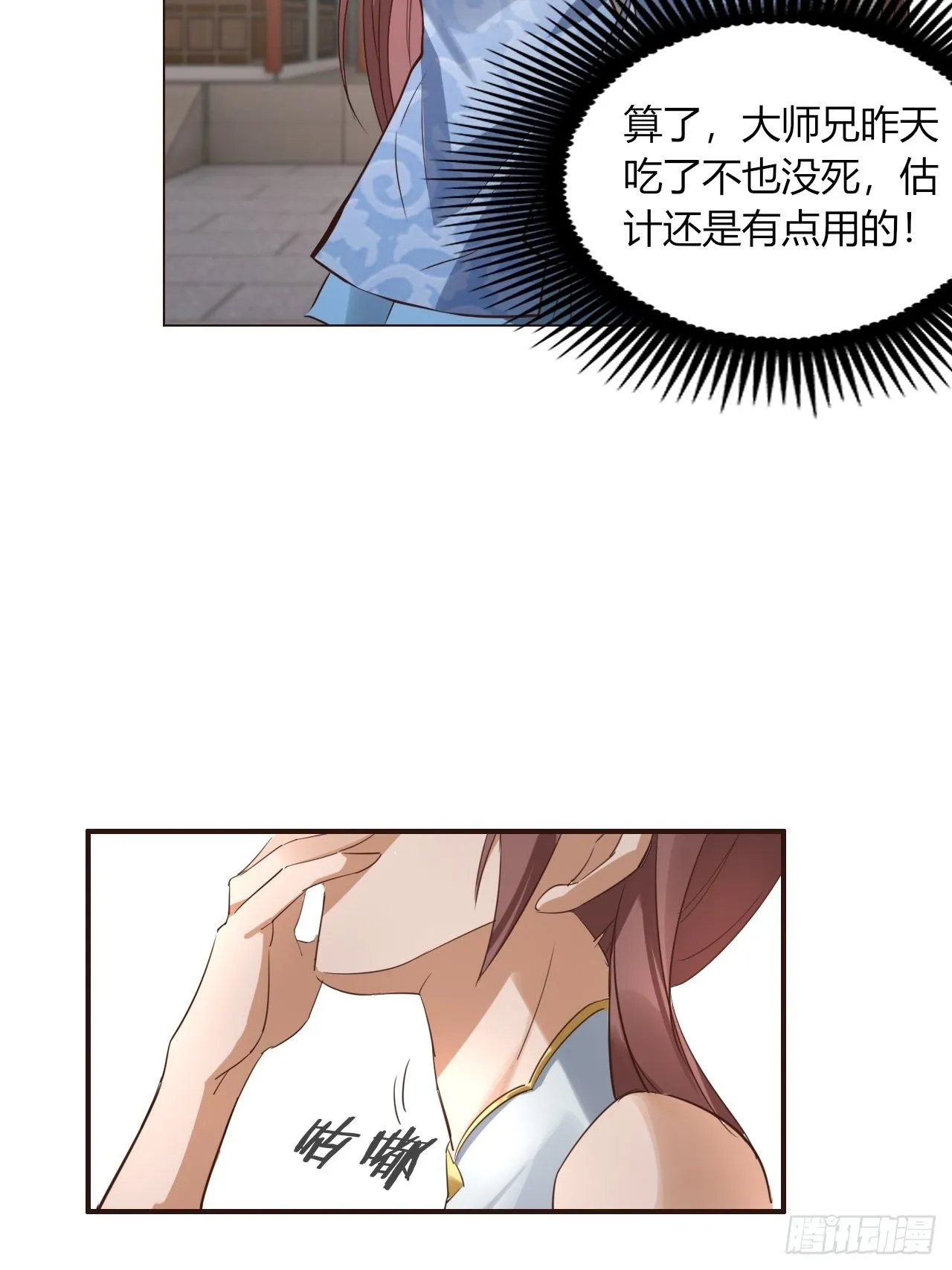 6-十五惨案，菊花一紧！ 第16页
