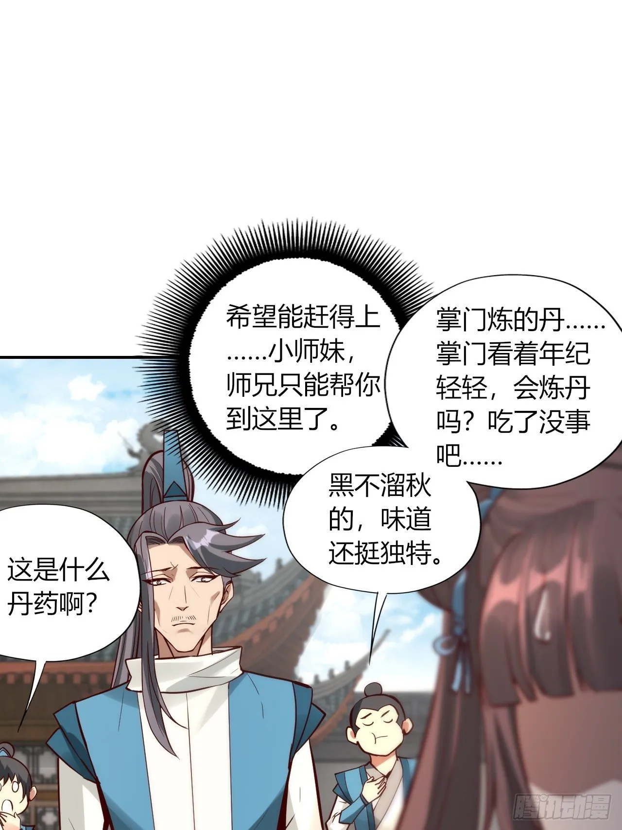 6-十五惨案，菊花一紧！ 第20页