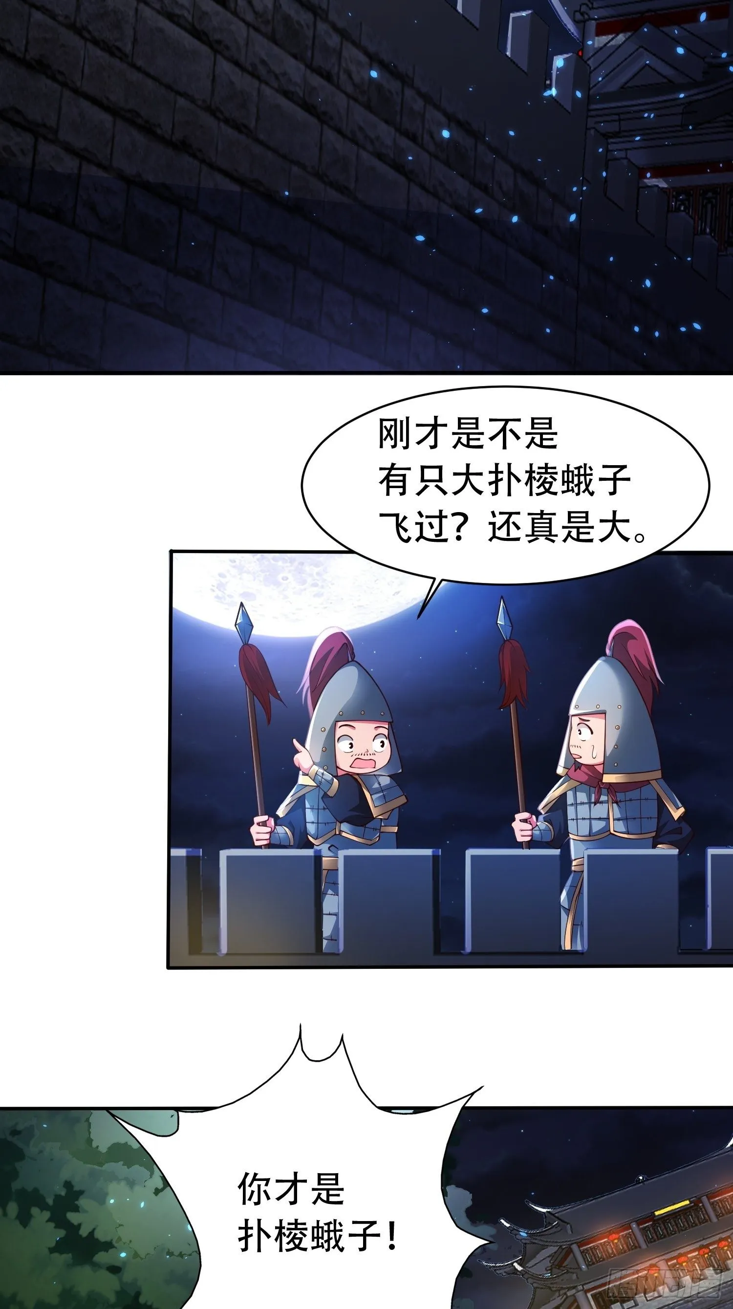 7- 林中偶遇~你才是扑棱蛾子 第14页