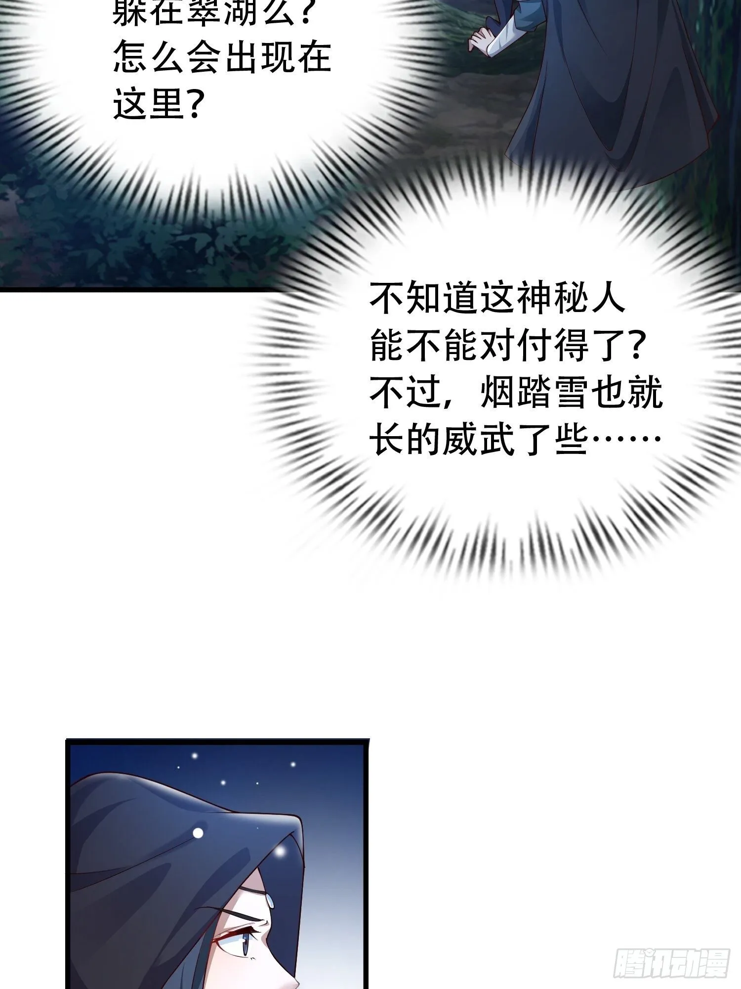 7- 林中偶遇~你才是扑棱蛾子 第35页