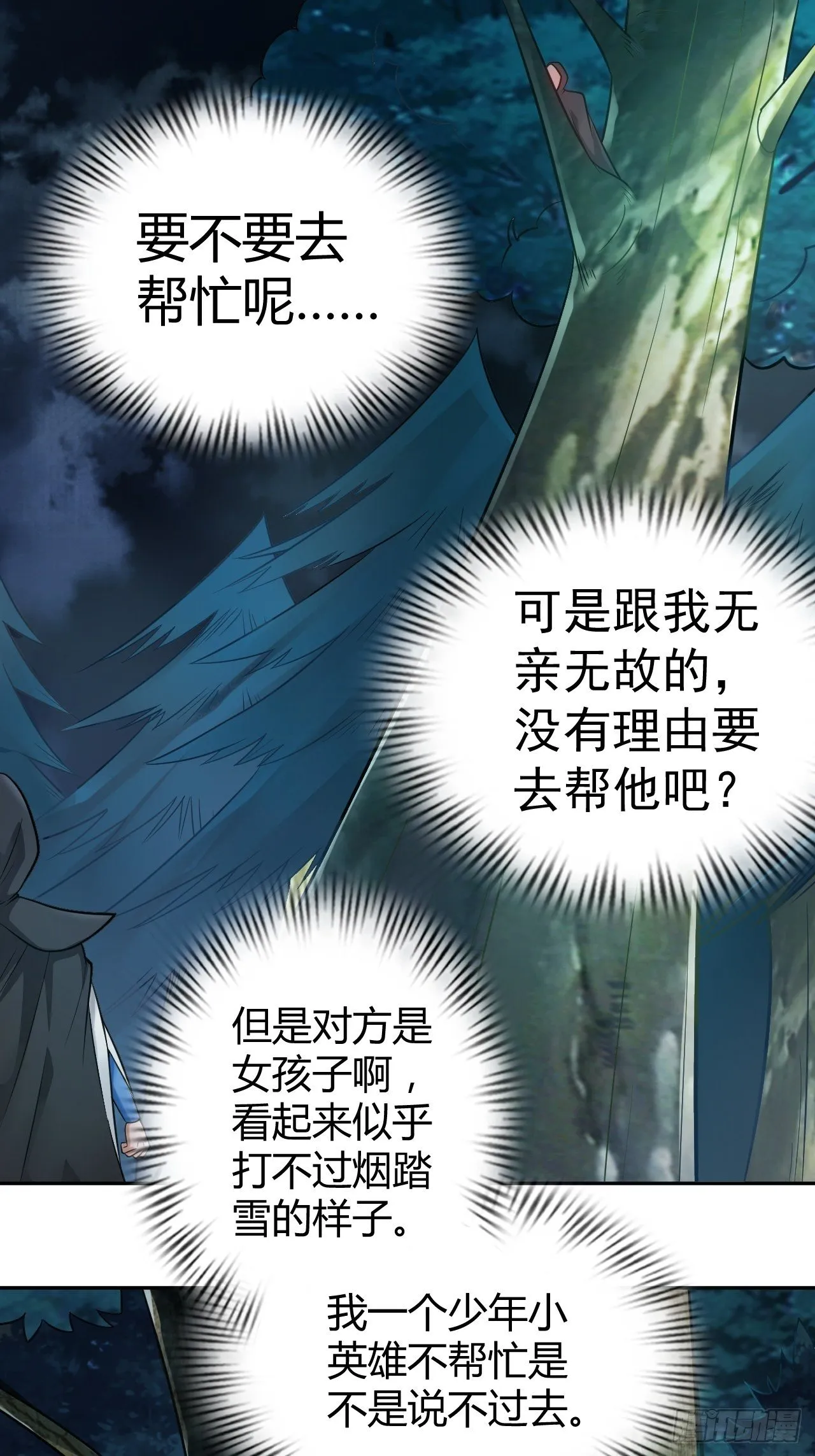 8-英雄救美，摸大腿 第2页